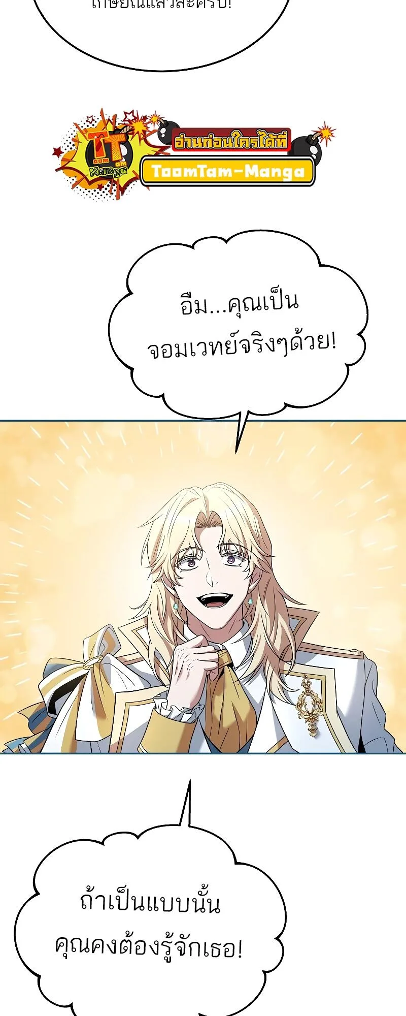 A Wizard’s Restaurant ฉันจะเป็นให้ได้เลยมาสเตอร์เชฟในต่างโลก ตอนที่ 15 หน้า 30