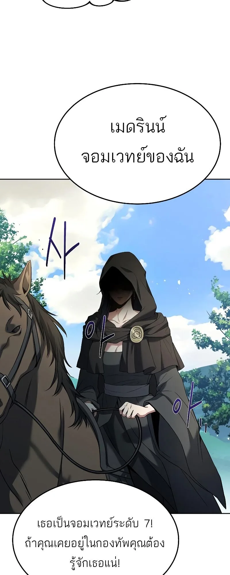 A Wizard’s Restaurant ฉันจะเป็นให้ได้เลยมาสเตอร์เชฟในต่างโลก ตอนที่ 15 หน้า 31