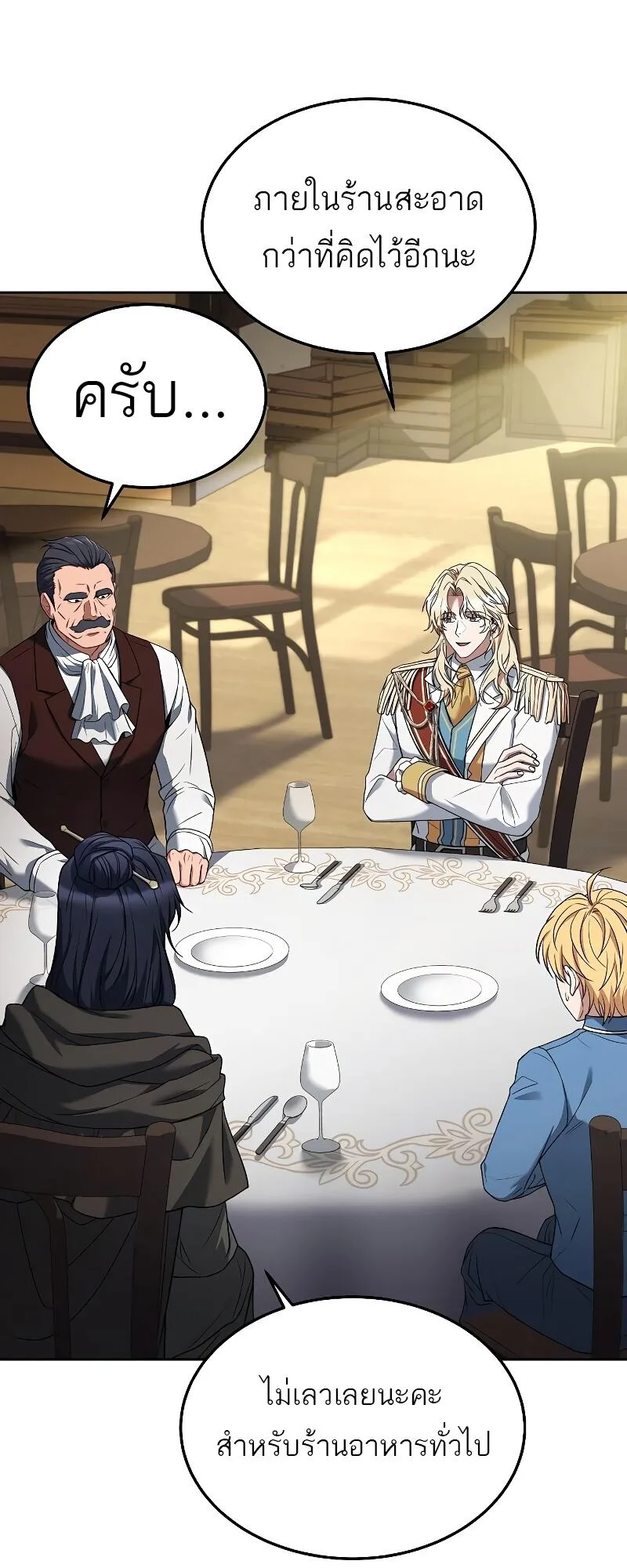A Wizard’s Restaurant ฉันจะเป็นให้ได้เลยมาสเตอร์เชฟในต่างโลก ตอนที่ 15 หน้า 53