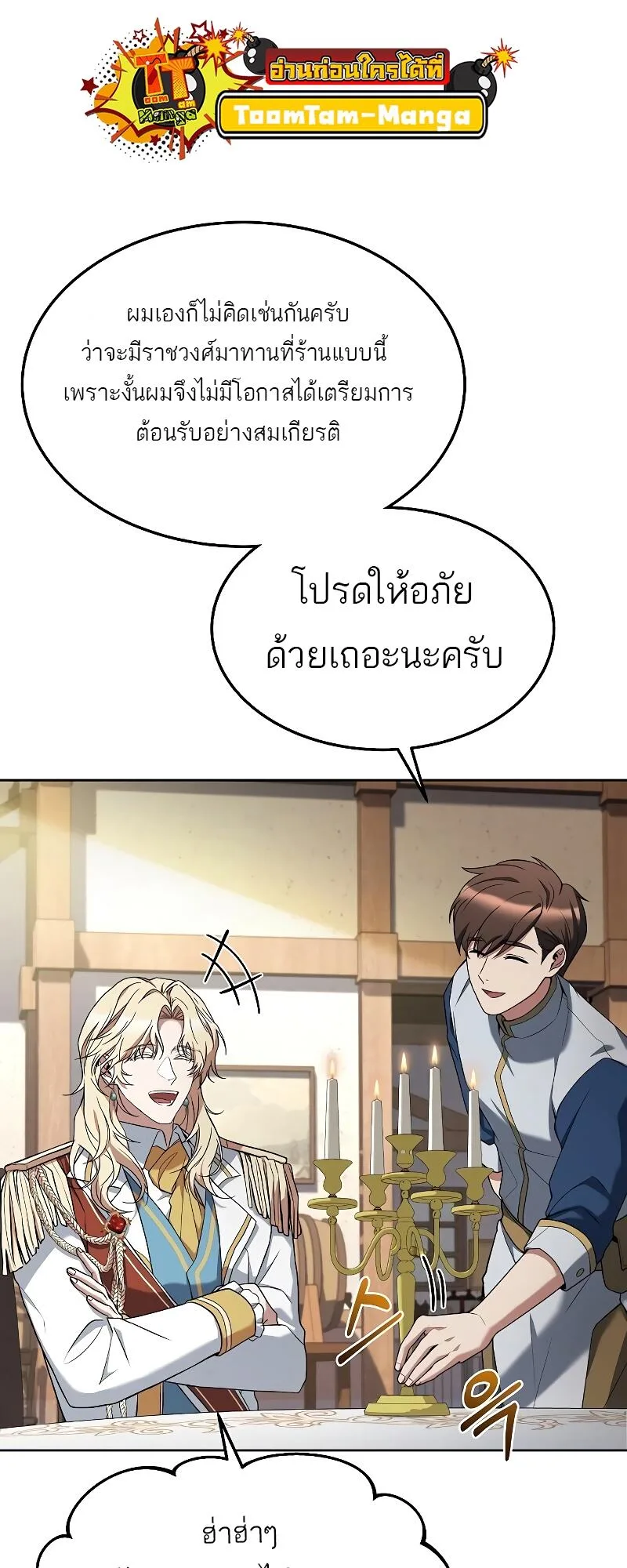A Wizard’s Restaurant ฉันจะเป็นให้ได้เลยมาสเตอร์เชฟในต่างโลก ตอนที่ 15 หน้า 54