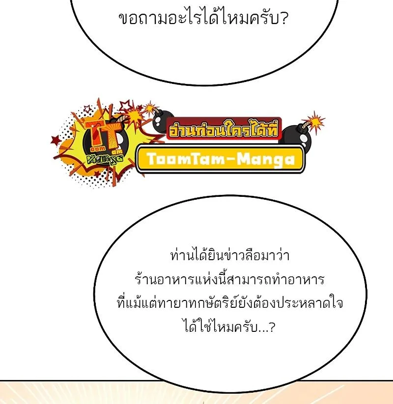 A Wizard’s Restaurant ฉันจะเป็นให้ได้เลยมาสเตอร์เชฟในต่างโลก ตอนที่ 15 หน้า 56