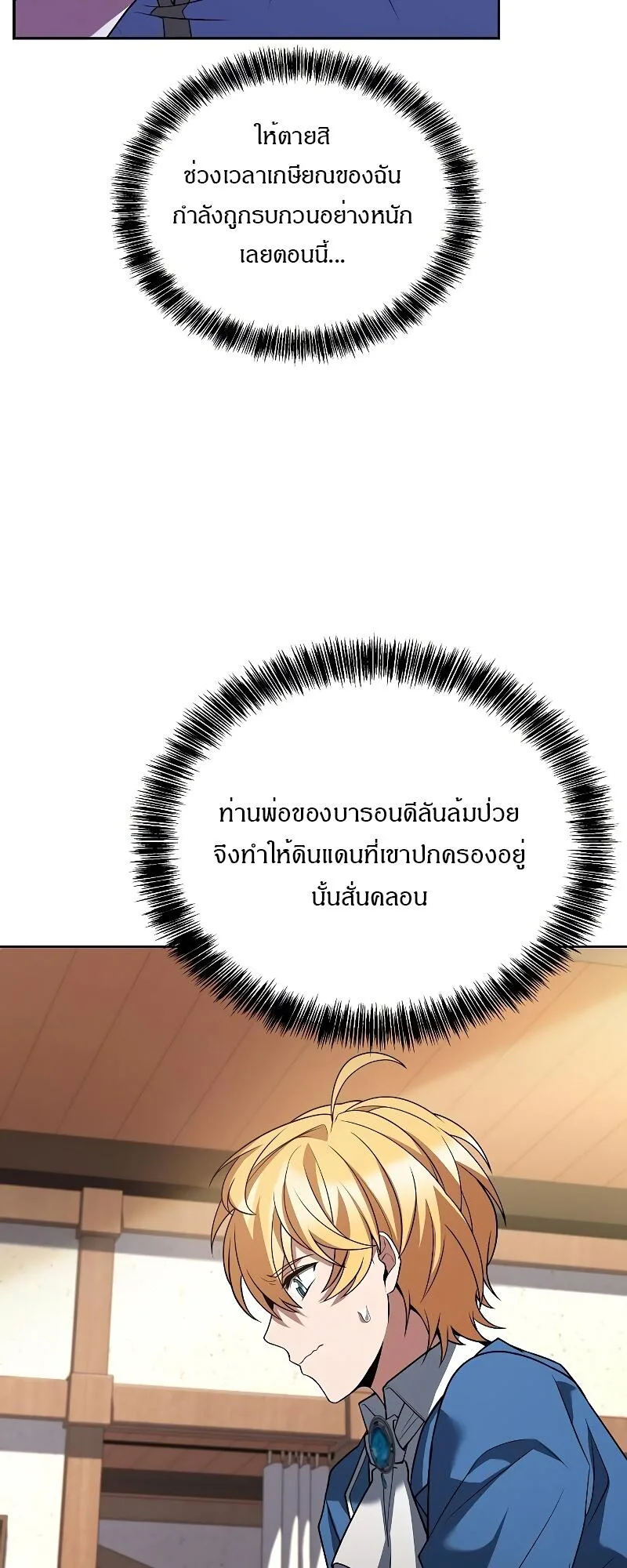 A Wizard’s Restaurant ฉันจะเป็นให้ได้เลยมาสเตอร์เชฟในต่างโลก ตอนที่ 15 หน้า 59