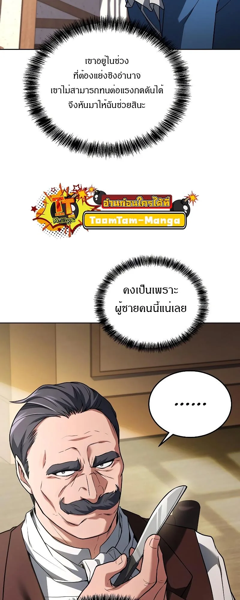 A Wizard’s Restaurant ฉันจะเป็นให้ได้เลยมาสเตอร์เชฟในต่างโลก ตอนที่ 15 หน้า 60