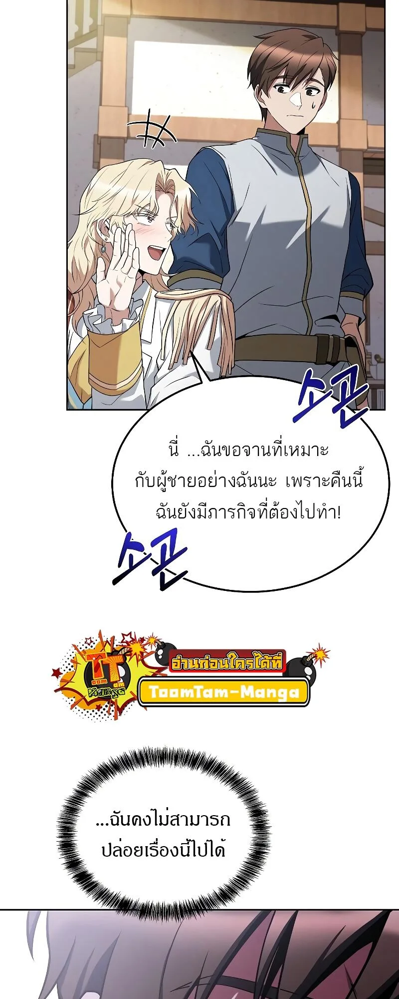 A Wizard’s Restaurant ฉันจะเป็นให้ได้เลยมาสเตอร์เชฟในต่างโลก ตอนที่ 15 หน้า 62