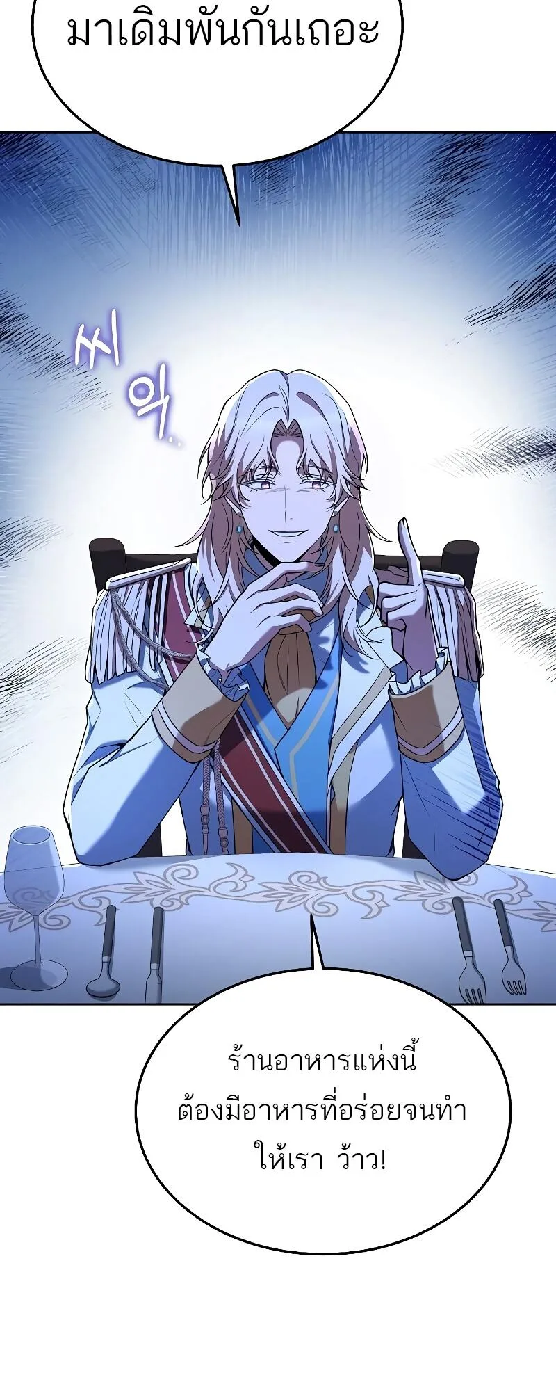 A Wizard’s Restaurant ฉันจะเป็นให้ได้เลยมาสเตอร์เชฟในต่างโลก ตอนที่ 15 หน้า 66
