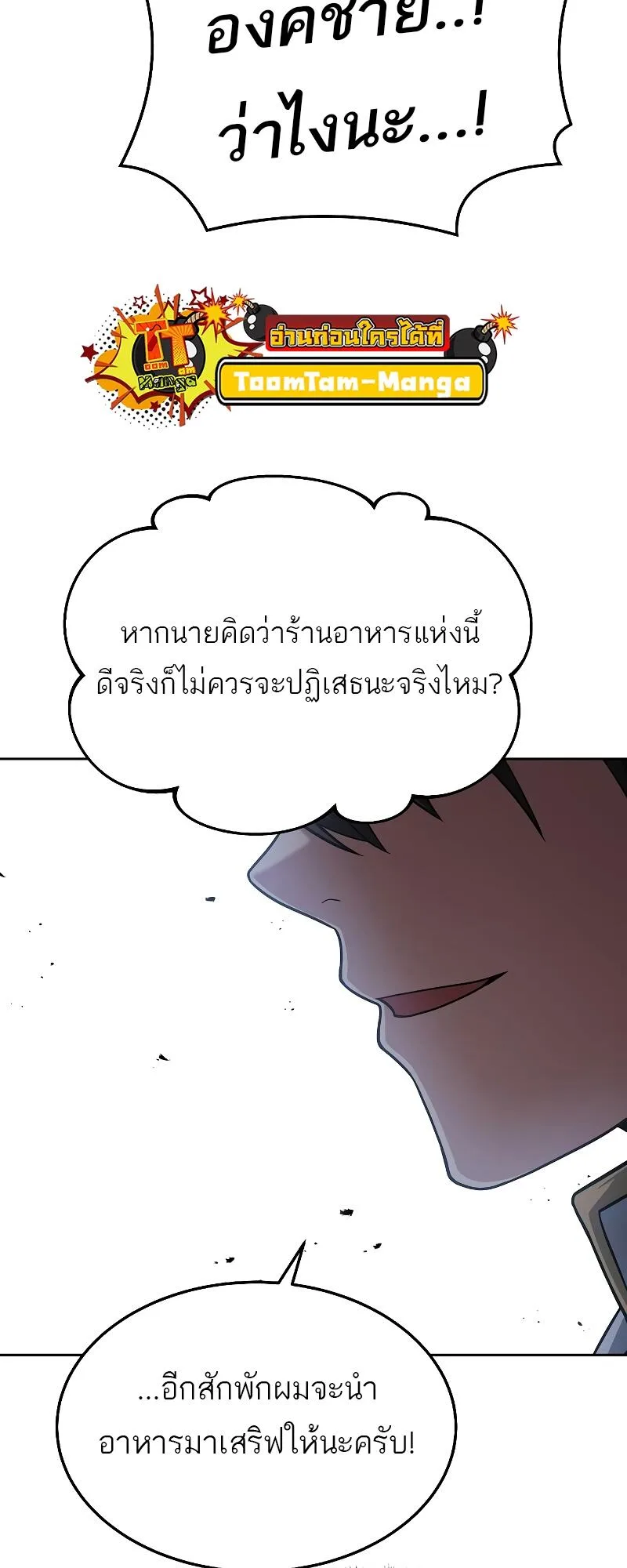 A Wizard’s Restaurant ฉันจะเป็นให้ได้เลยมาสเตอร์เชฟในต่างโลก ตอนที่ 15 หน้า 68