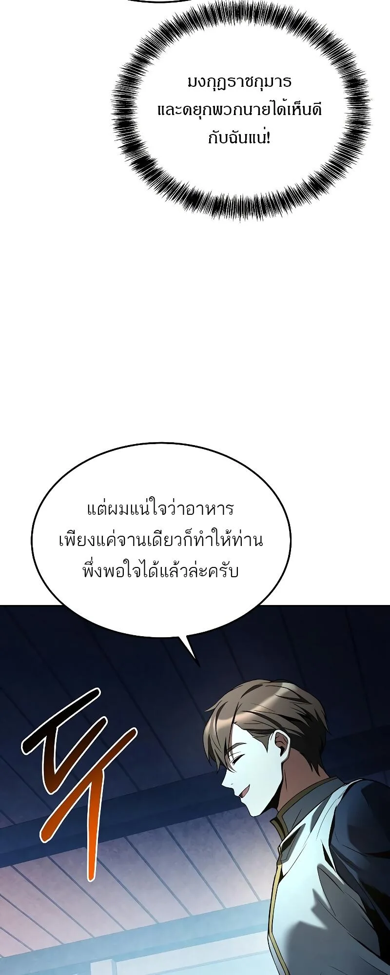 A Wizard’s Restaurant ฉันจะเป็นให้ได้เลยมาสเตอร์เชฟในต่างโลก ตอนที่ 15 หน้า 69