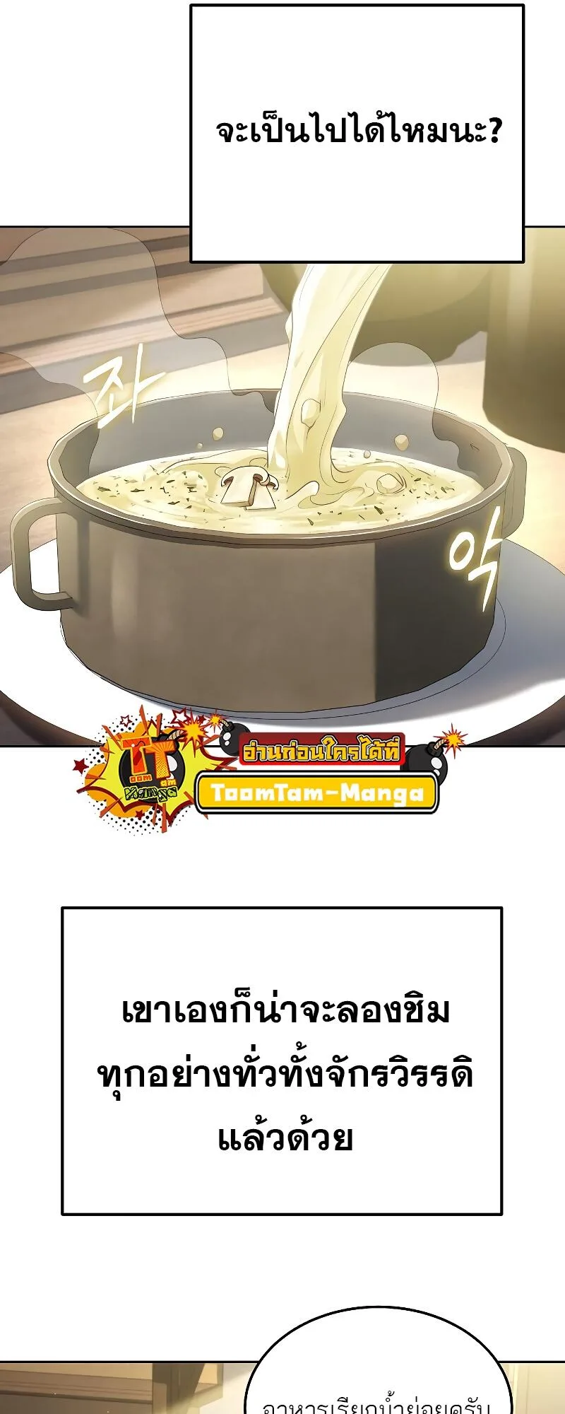 A Wizard’s Restaurant ฉันจะเป็นให้ได้เลยมาสเตอร์เชฟในต่างโลก ตอนที่ 15 หน้า 73