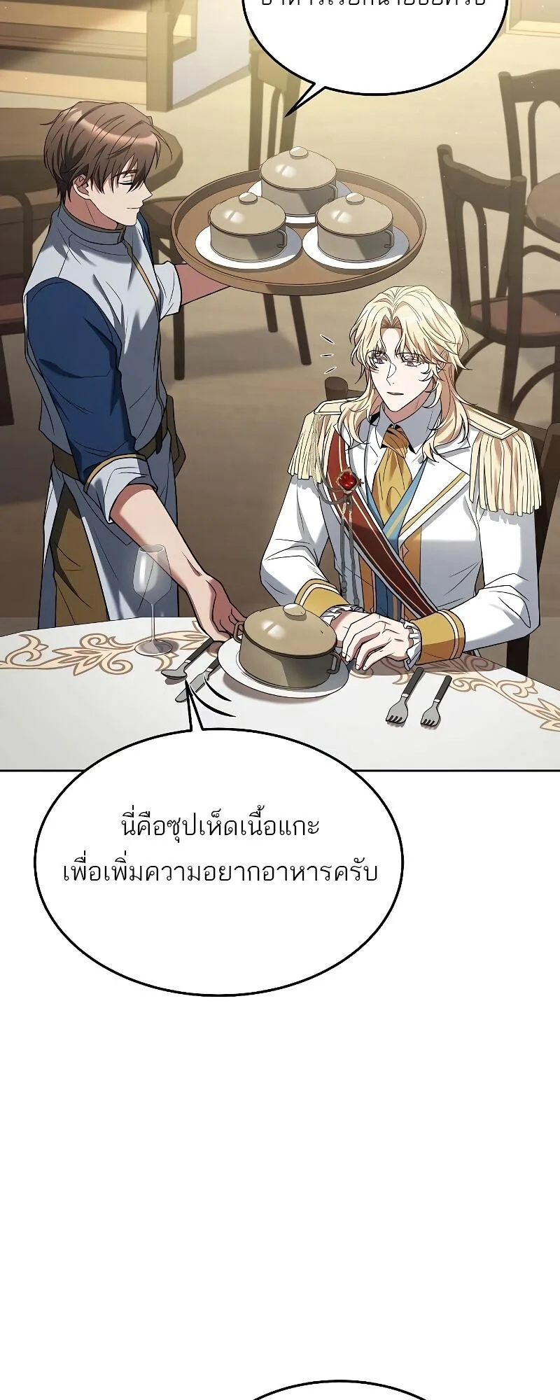 A Wizard’s Restaurant ฉันจะเป็นให้ได้เลยมาสเตอร์เชฟในต่างโลก ตอนที่ 15 หน้า 74
