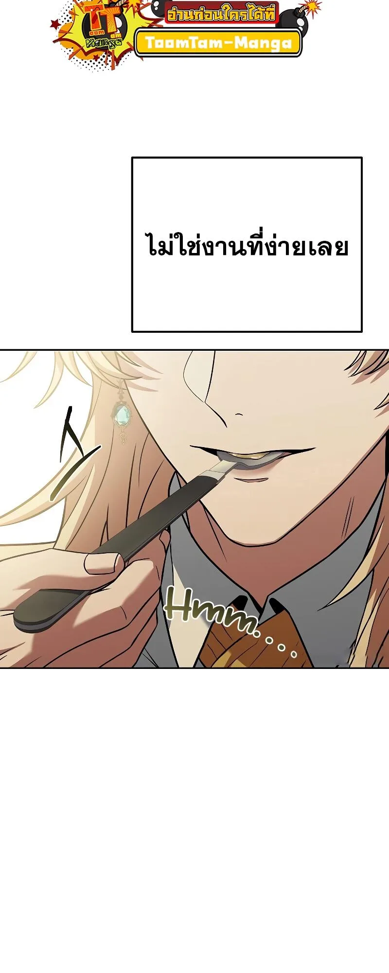 A Wizard’s Restaurant ฉันจะเป็นให้ได้เลยมาสเตอร์เชฟในต่างโลก ตอนที่ 15 หน้า 76