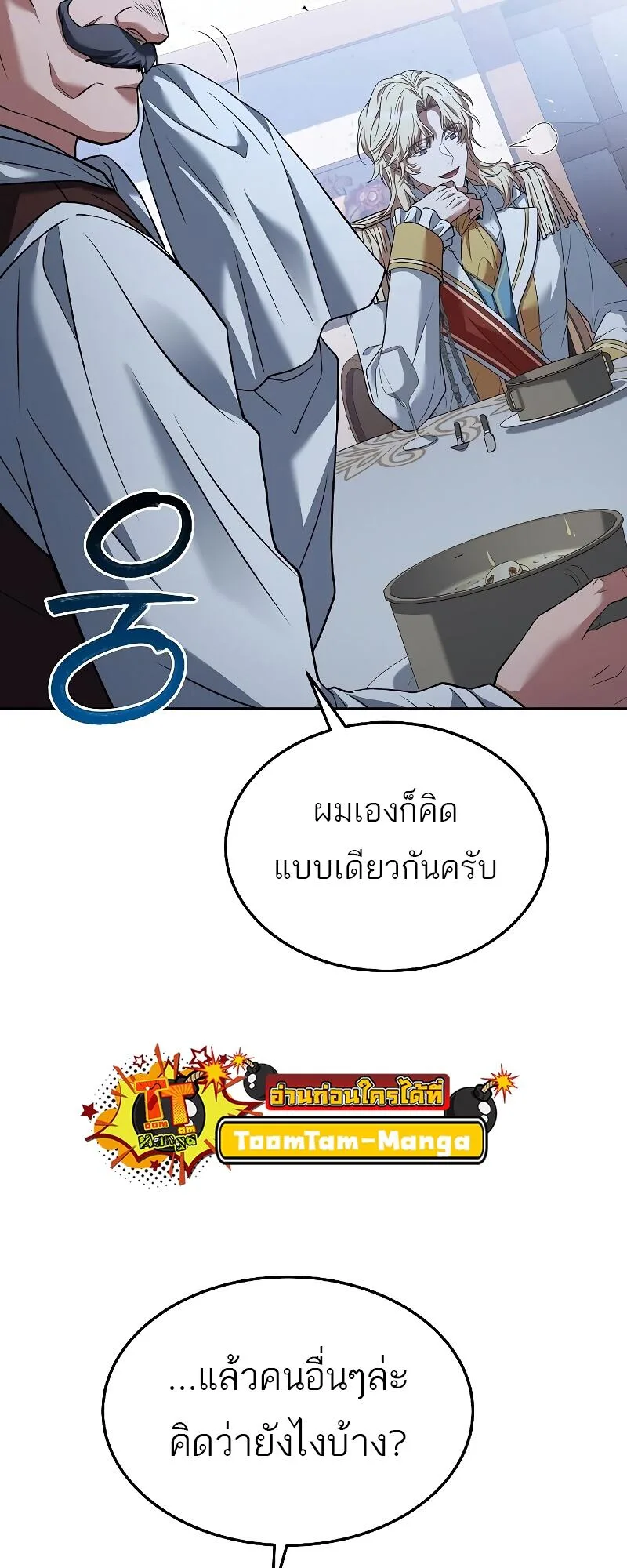 A Wizard’s Restaurant ฉันจะเป็นให้ได้เลยมาสเตอร์เชฟในต่างโลก ตอนที่ 15 หน้า 79