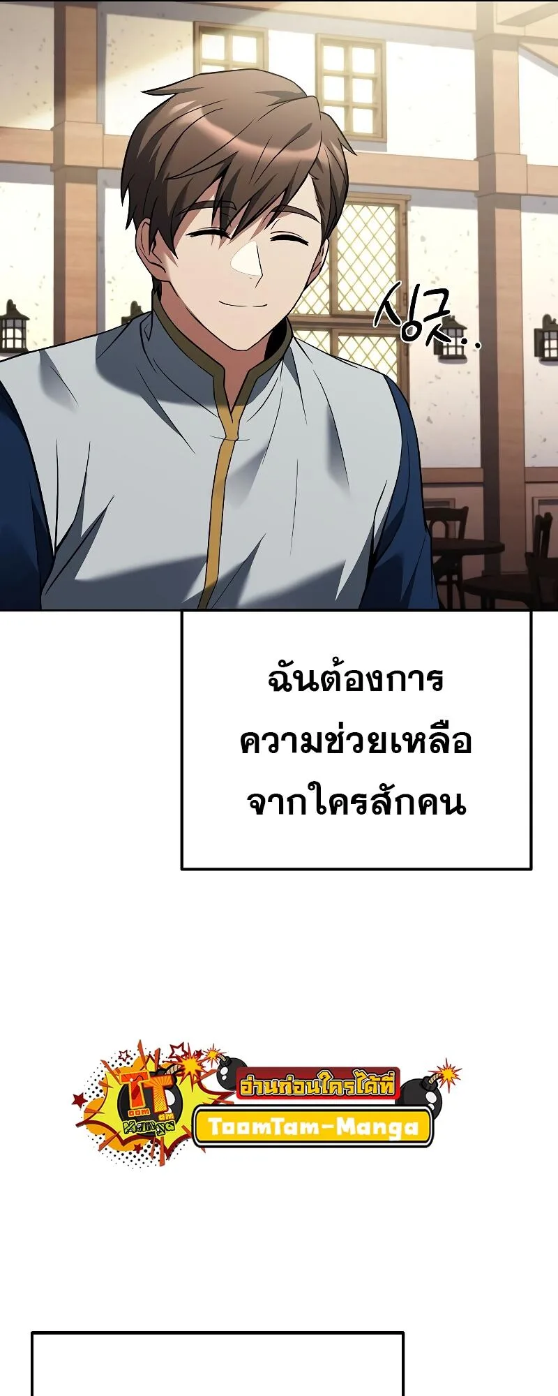 A Wizard’s Restaurant ฉันจะเป็นให้ได้เลยมาสเตอร์เชฟในต่างโลก ตอนที่ 15 หน้า 81