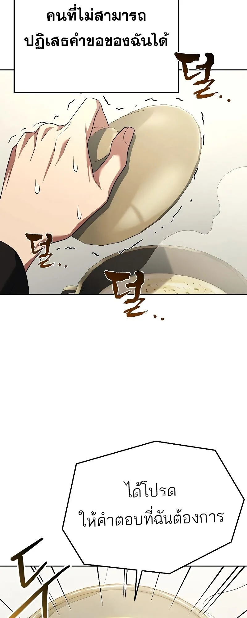 A Wizard’s Restaurant ฉันจะเป็นให้ได้เลยมาสเตอร์เชฟในต่างโลก ตอนที่ 15 หน้า 82