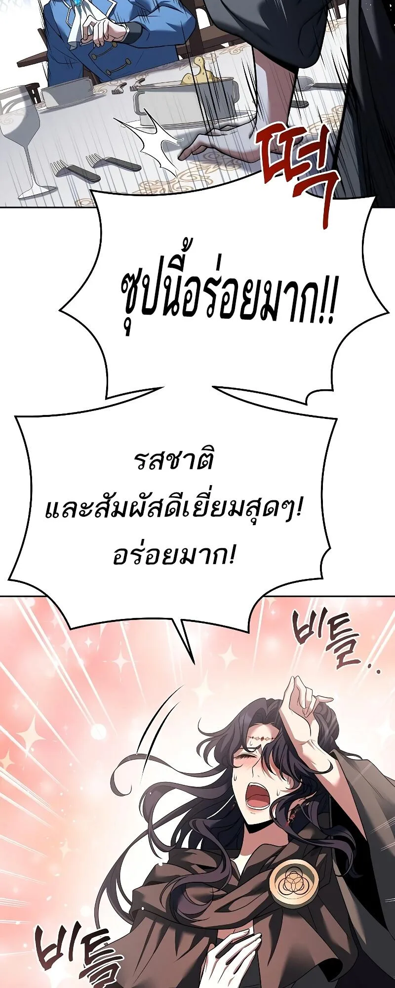 A Wizard’s Restaurant ฉันจะเป็นให้ได้เลยมาสเตอร์เชฟในต่างโลก ตอนที่ 15 หน้า 86
