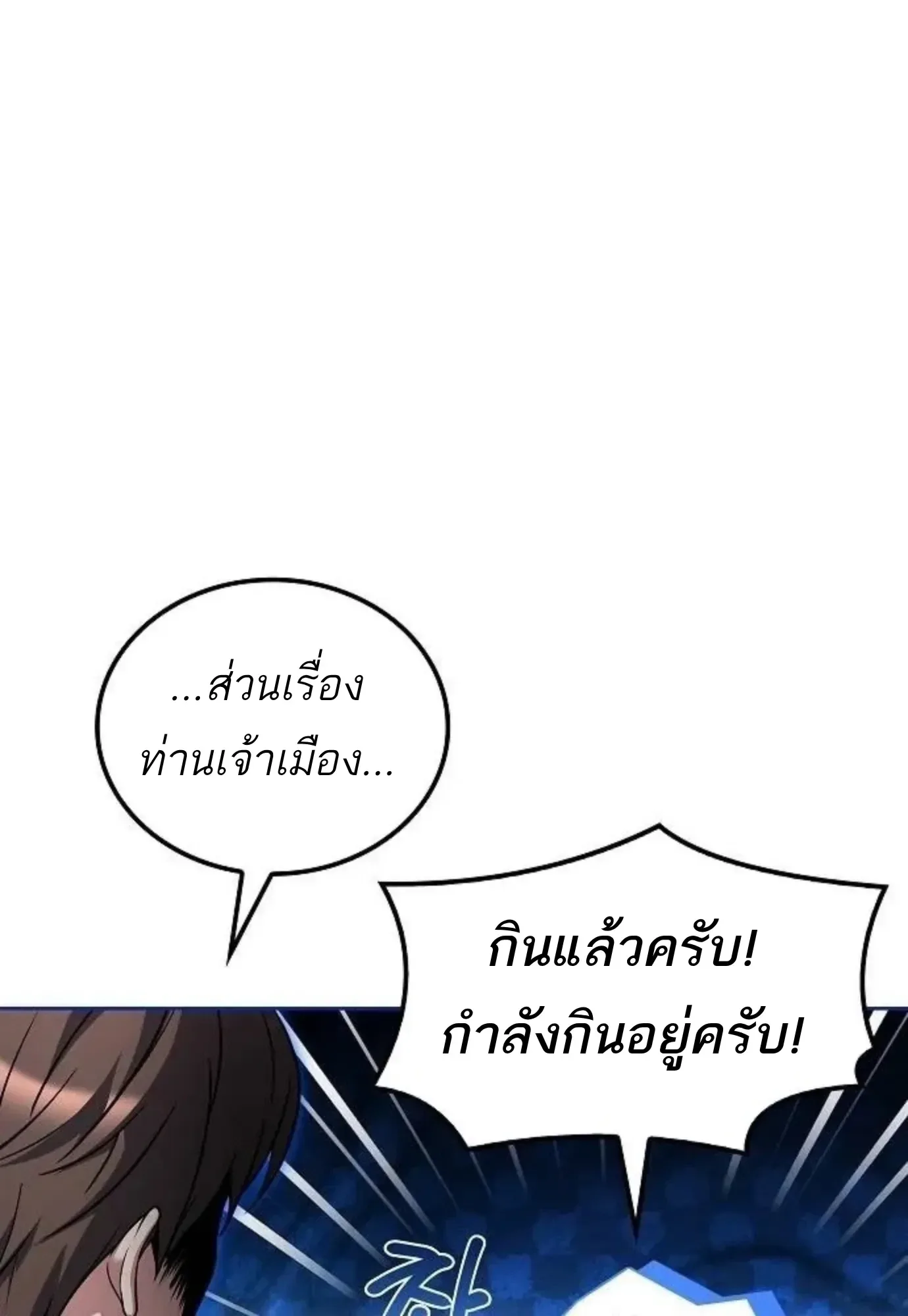 A Wizard’s Restaurant ฉันจะเป็นให้ได้เลยมาสเตอร์เชฟในต่างโลก ตอนที่ 150 หน้า 10