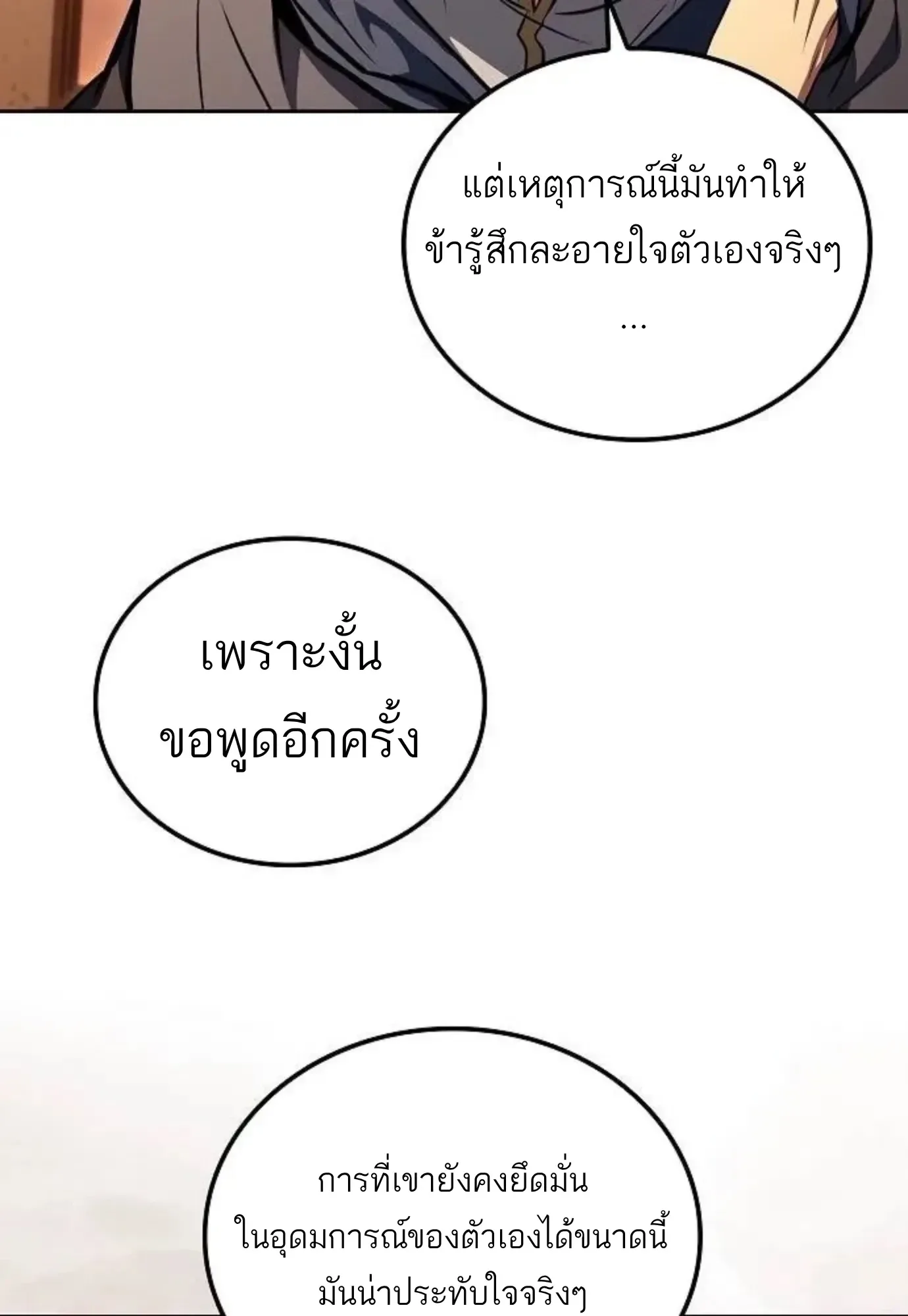 A Wizard’s Restaurant ฉันจะเป็นให้ได้เลยมาสเตอร์เชฟในต่างโลก ตอนที่ 150 หน้า 100