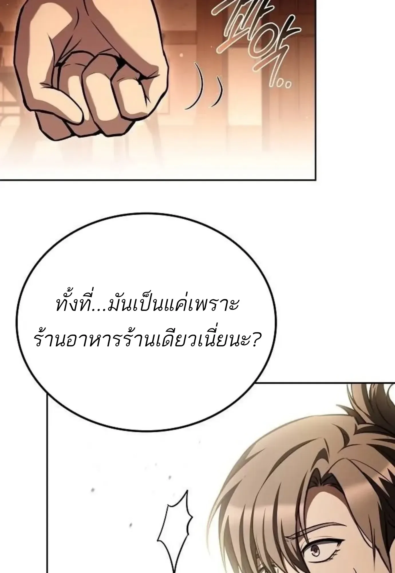 A Wizard’s Restaurant ฉันจะเป็นให้ได้เลยมาสเตอร์เชฟในต่างโลก ตอนที่ 150 หน้า 103