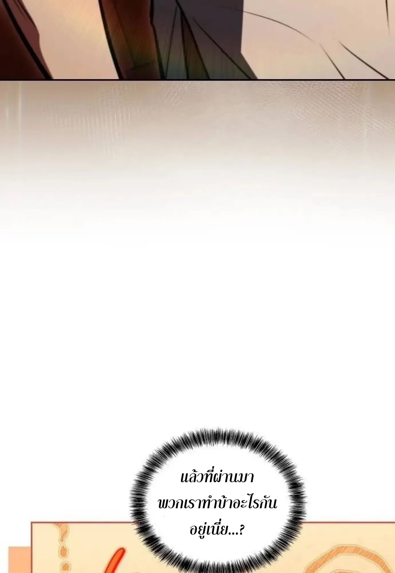 A Wizard’s Restaurant ฉันจะเป็นให้ได้เลยมาสเตอร์เชฟในต่างโลก ตอนที่ 150 หน้า 107