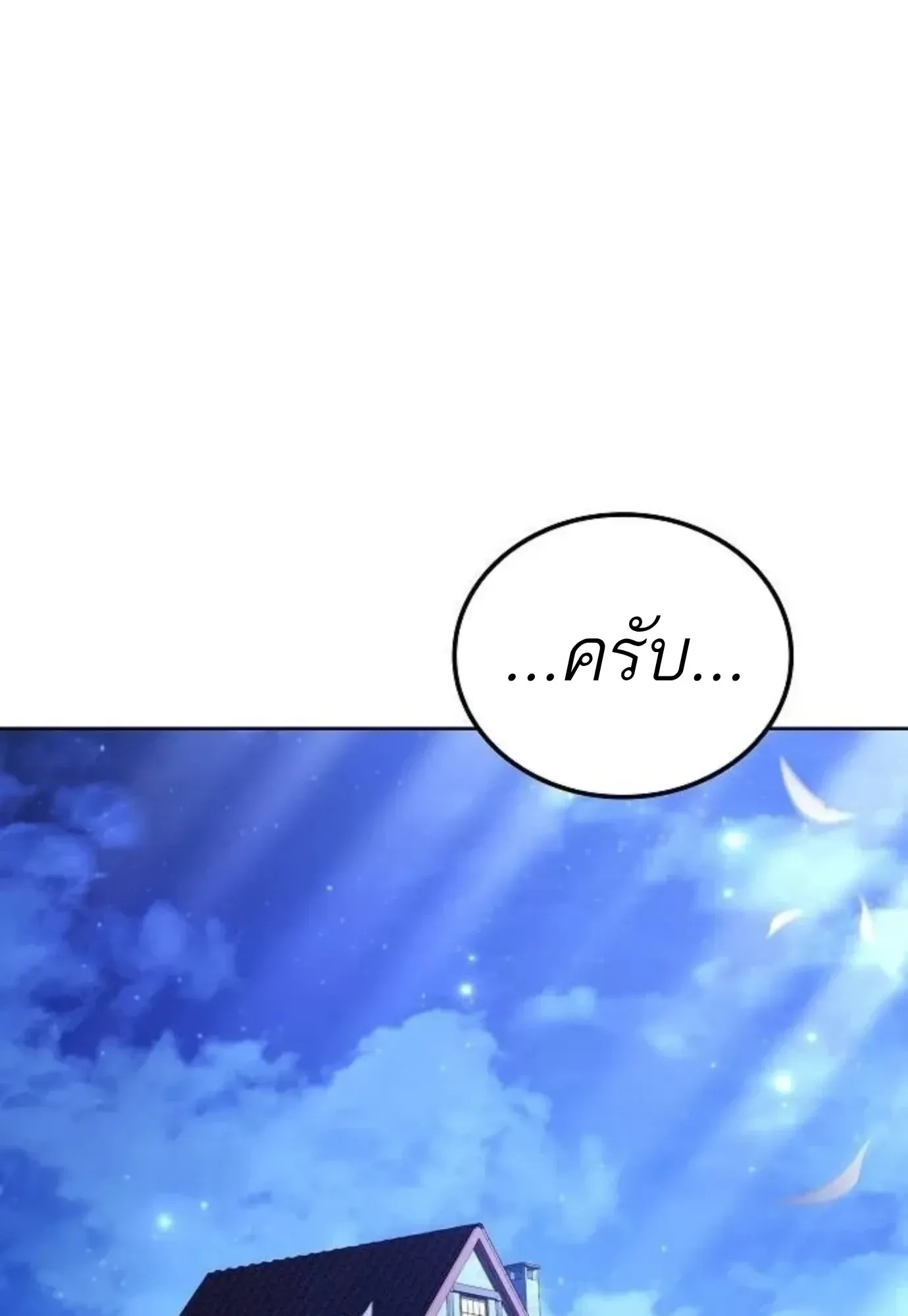 A Wizard’s Restaurant ฉันจะเป็นให้ได้เลยมาสเตอร์เชฟในต่างโลก ตอนที่ 150 หน้า 109