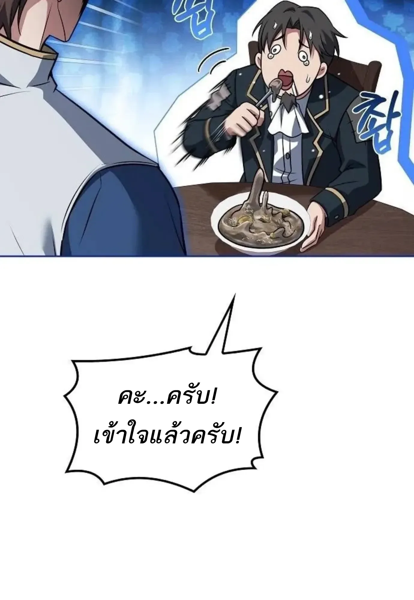A Wizard’s Restaurant ฉันจะเป็นให้ได้เลยมาสเตอร์เชฟในต่างโลก ตอนที่ 150 หน้า 11