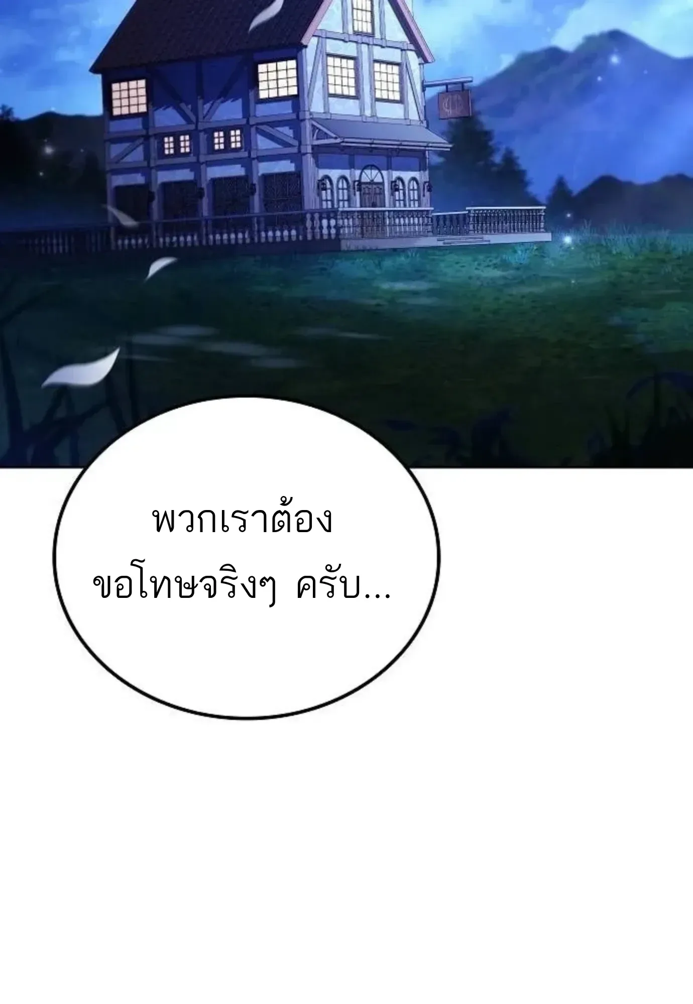 A Wizard’s Restaurant ฉันจะเป็นให้ได้เลยมาสเตอร์เชฟในต่างโลก ตอนที่ 150 หน้า 110