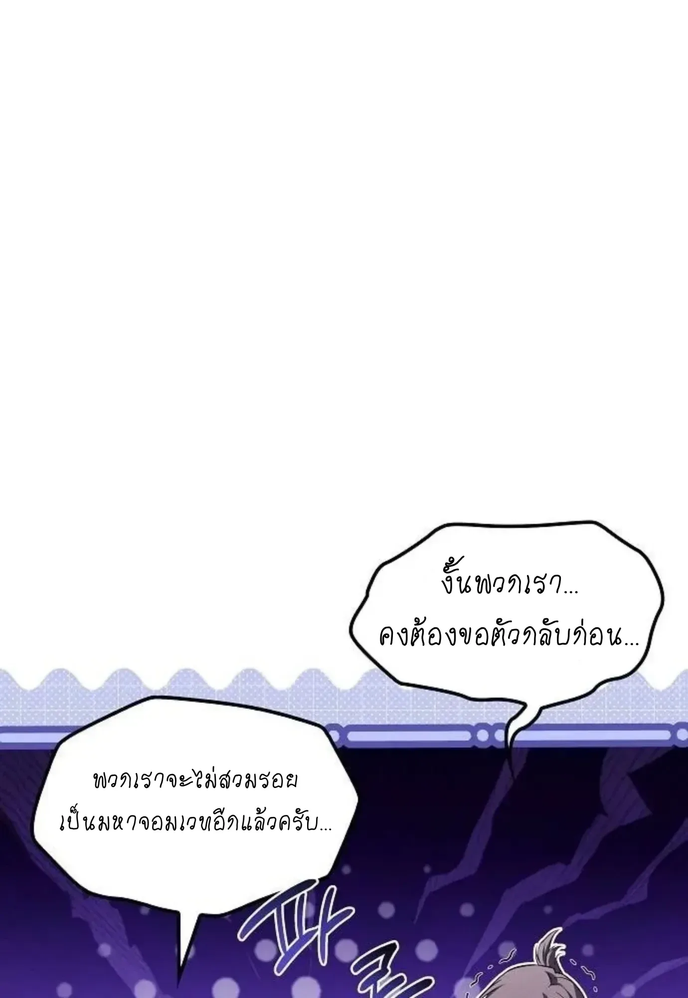 A Wizard’s Restaurant ฉันจะเป็นให้ได้เลยมาสเตอร์เชฟในต่างโลก ตอนที่ 150 หน้า 111