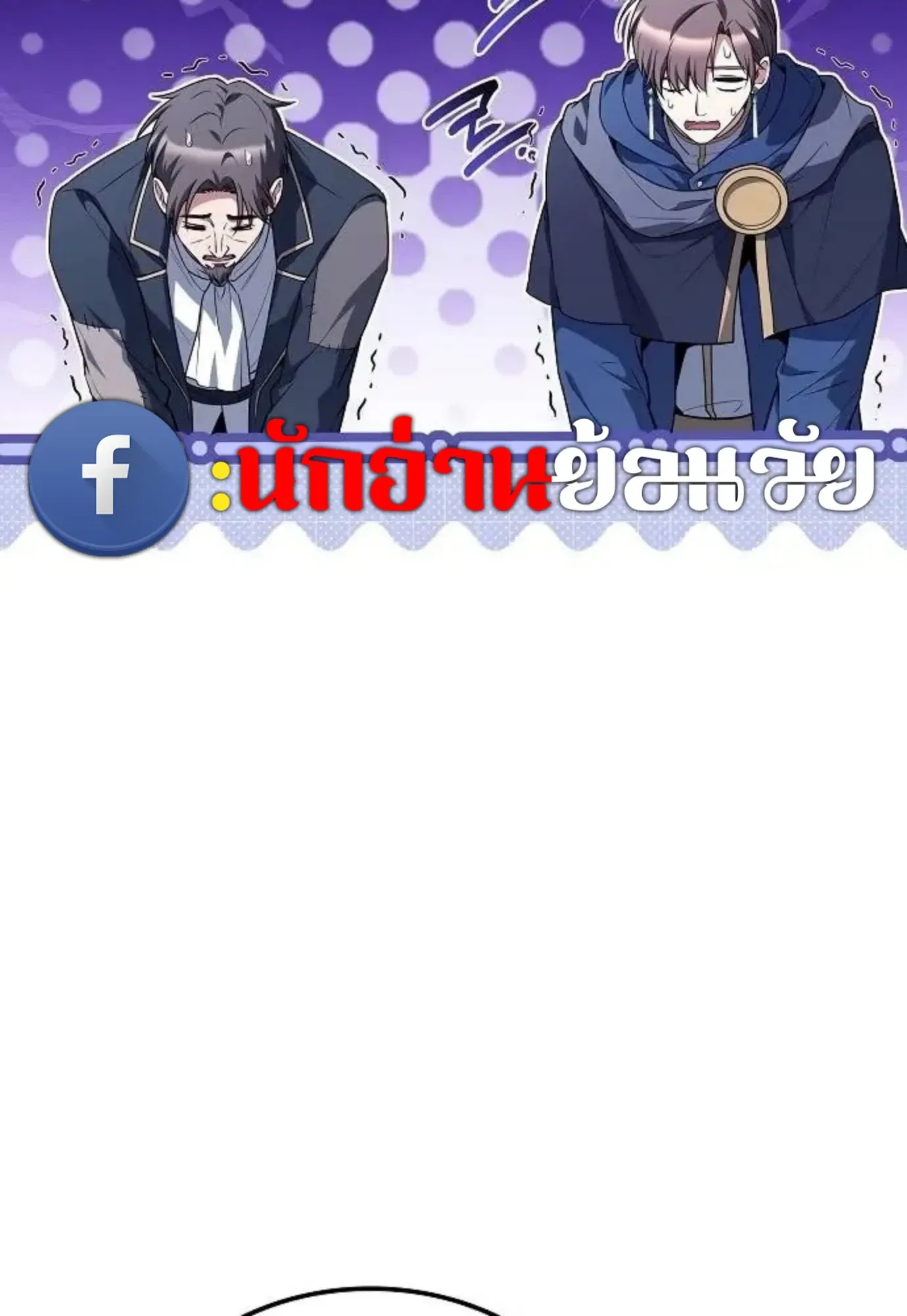 A Wizard’s Restaurant ฉันจะเป็นให้ได้เลยมาสเตอร์เชฟในต่างโลก ตอนที่ 150 หน้า 112