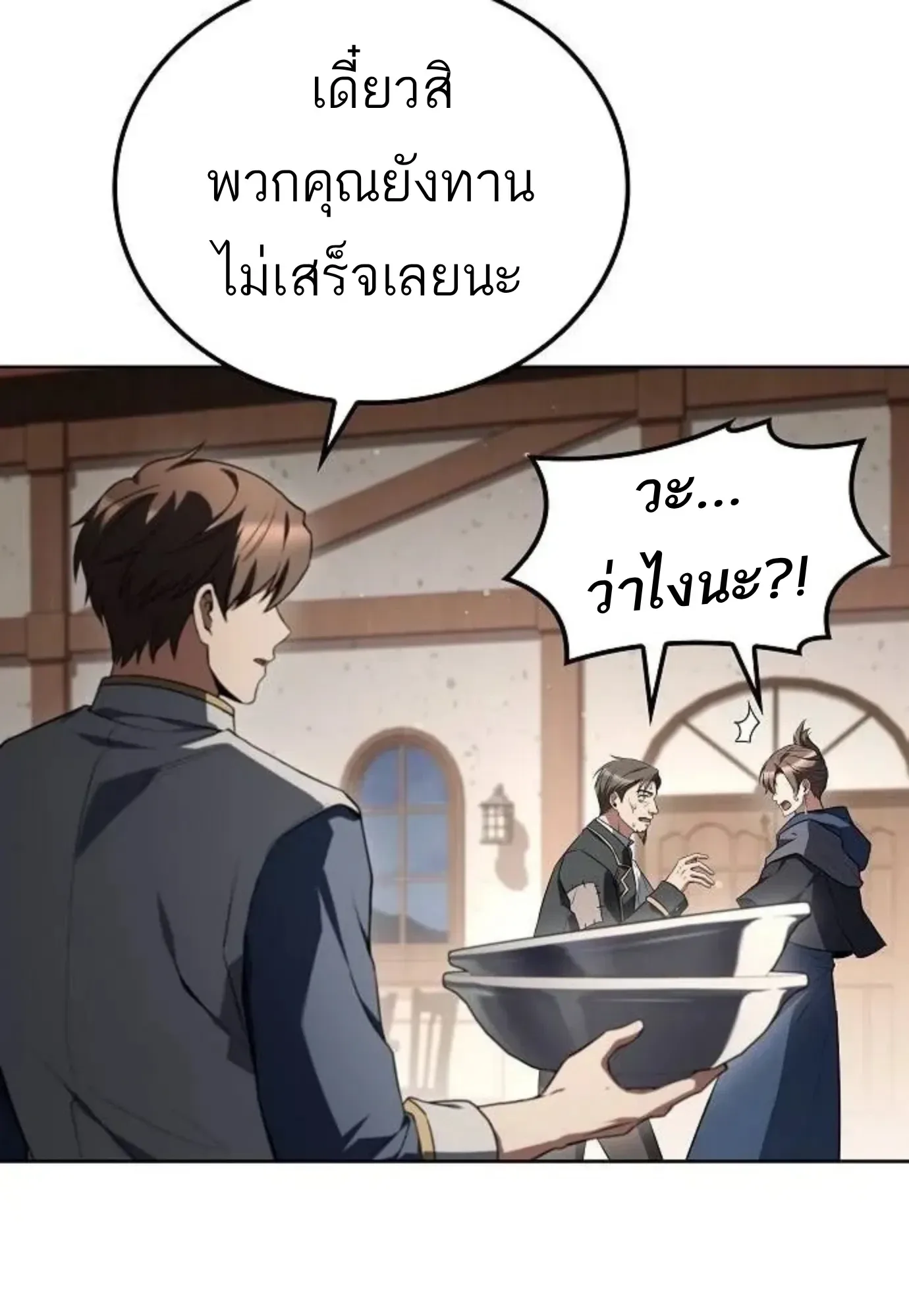 A Wizard’s Restaurant ฉันจะเป็นให้ได้เลยมาสเตอร์เชฟในต่างโลก ตอนที่ 150 หน้า 113