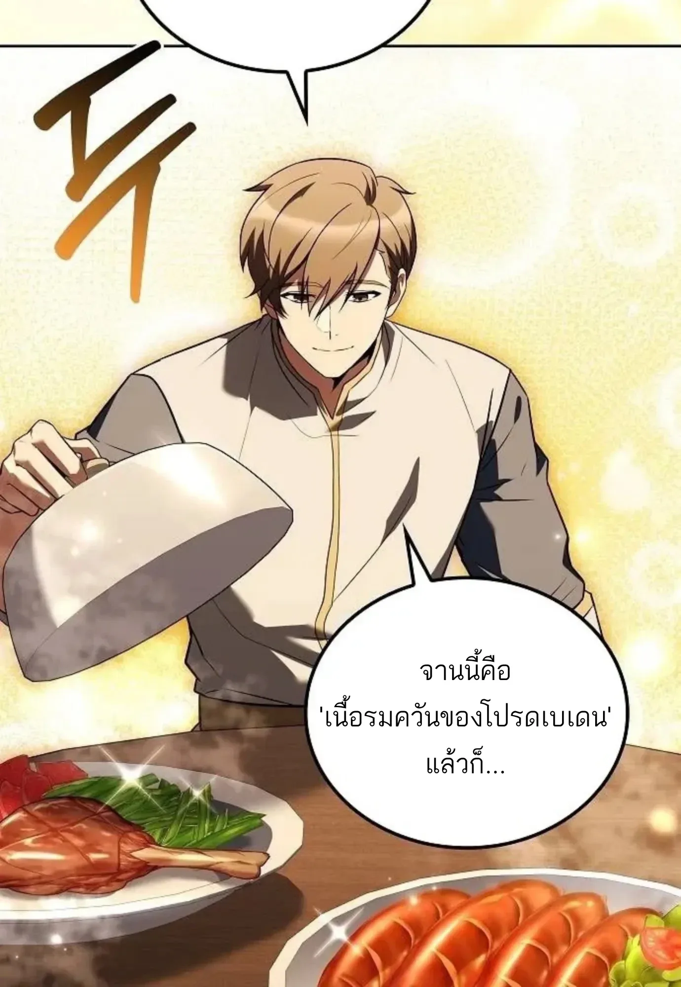 A Wizard’s Restaurant ฉันจะเป็นให้ได้เลยมาสเตอร์เชฟในต่างโลก ตอนที่ 150 หน้า 116