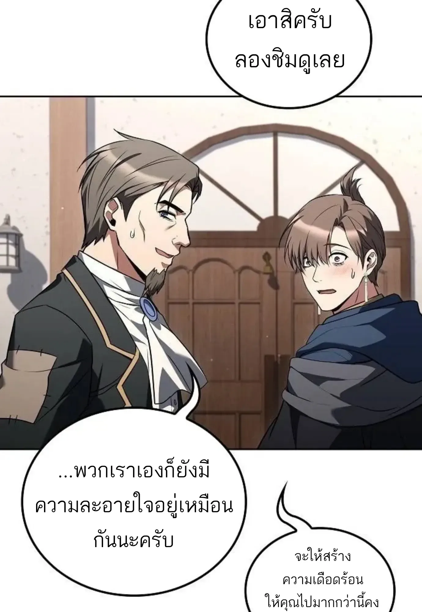 A Wizard’s Restaurant ฉันจะเป็นให้ได้เลยมาสเตอร์เชฟในต่างโลก ตอนที่ 150 หน้า 118