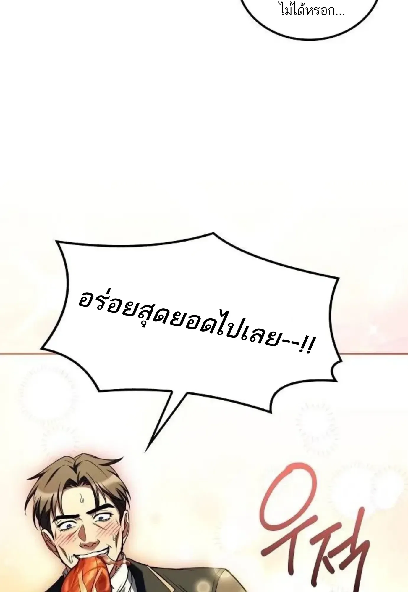 A Wizard’s Restaurant ฉันจะเป็นให้ได้เลยมาสเตอร์เชฟในต่างโลก ตอนที่ 150 หน้า 119