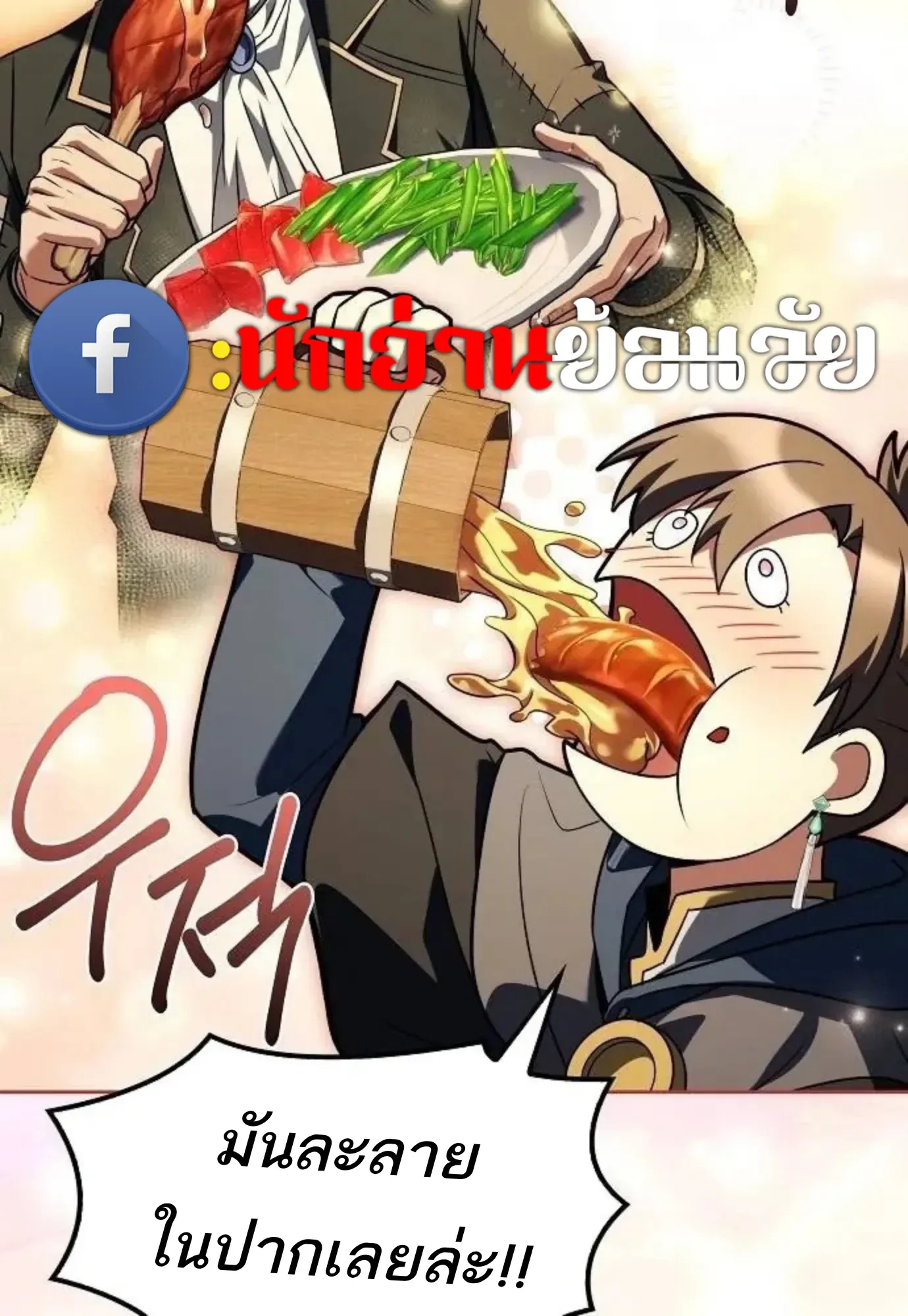 A Wizard’s Restaurant ฉันจะเป็นให้ได้เลยมาสเตอร์เชฟในต่างโลก ตอนที่ 150 หน้า 120