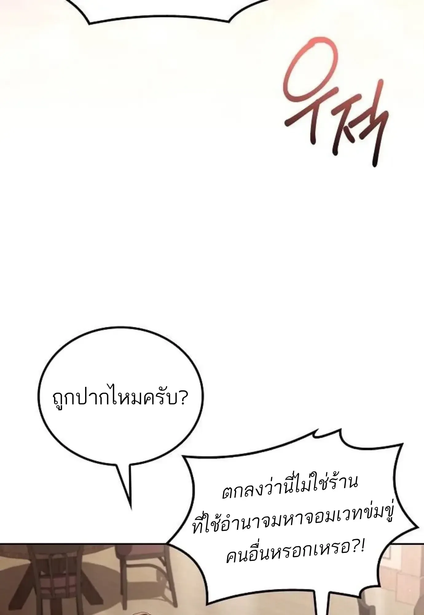A Wizard’s Restaurant ฉันจะเป็นให้ได้เลยมาสเตอร์เชฟในต่างโลก ตอนที่ 150 หน้า 121