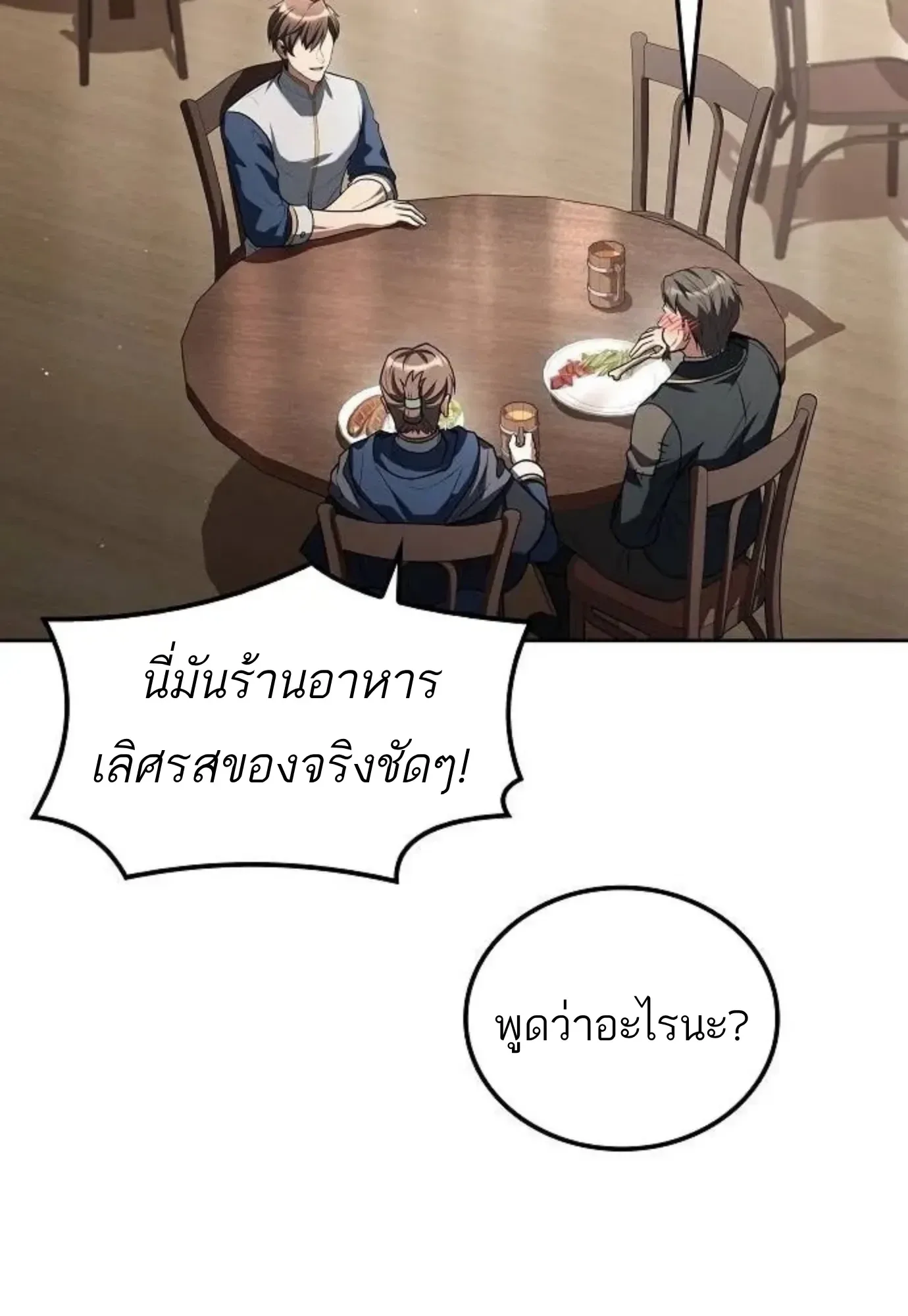 A Wizard’s Restaurant ฉันจะเป็นให้ได้เลยมาสเตอร์เชฟในต่างโลก ตอนที่ 150 หน้า 122