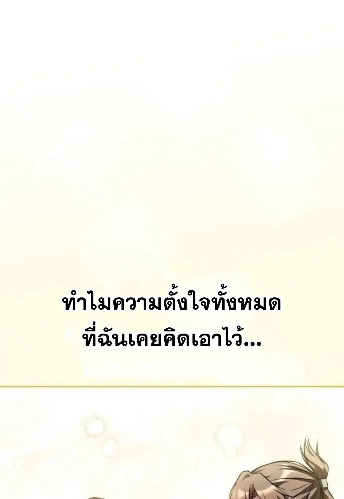 A Wizard’s Restaurant ฉันจะเป็นให้ได้เลยมาสเตอร์เชฟในต่างโลก ตอนที่ 150 หน้า 124