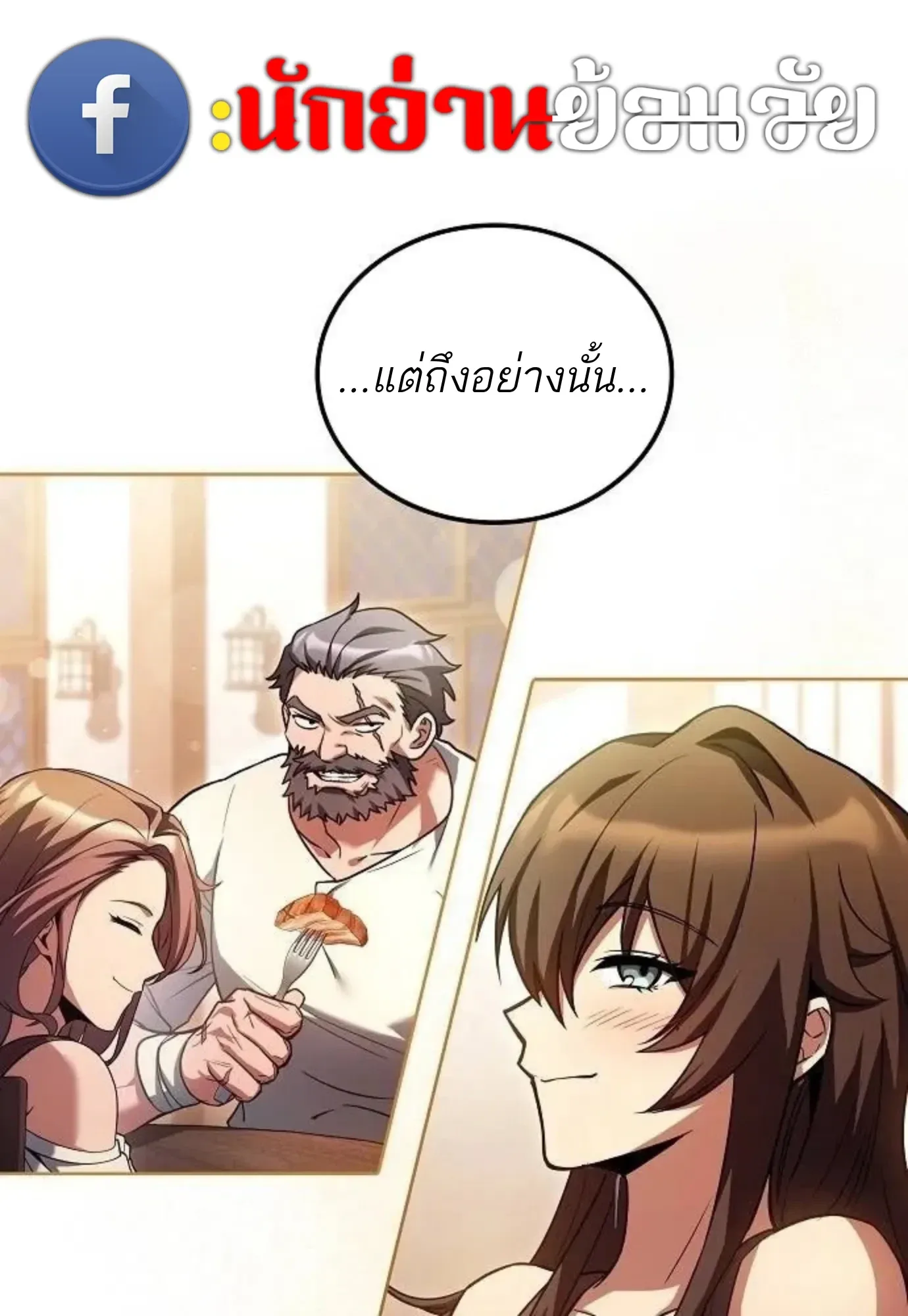 A Wizard’s Restaurant ฉันจะเป็นให้ได้เลยมาสเตอร์เชฟในต่างโลก ตอนที่ 150 หน้า 126