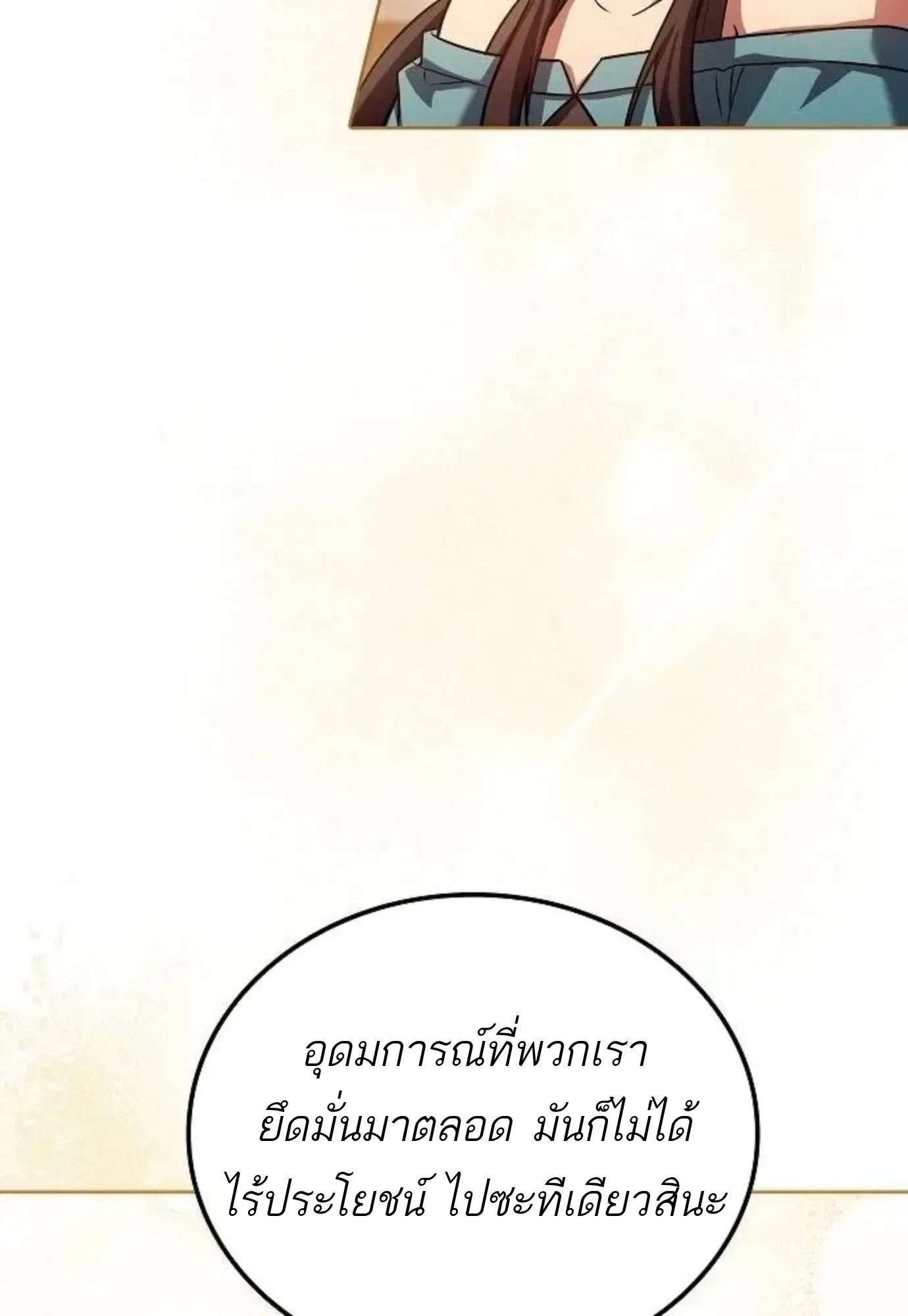 A Wizard’s Restaurant ฉันจะเป็นให้ได้เลยมาสเตอร์เชฟในต่างโลก ตอนที่ 150 หน้า 127