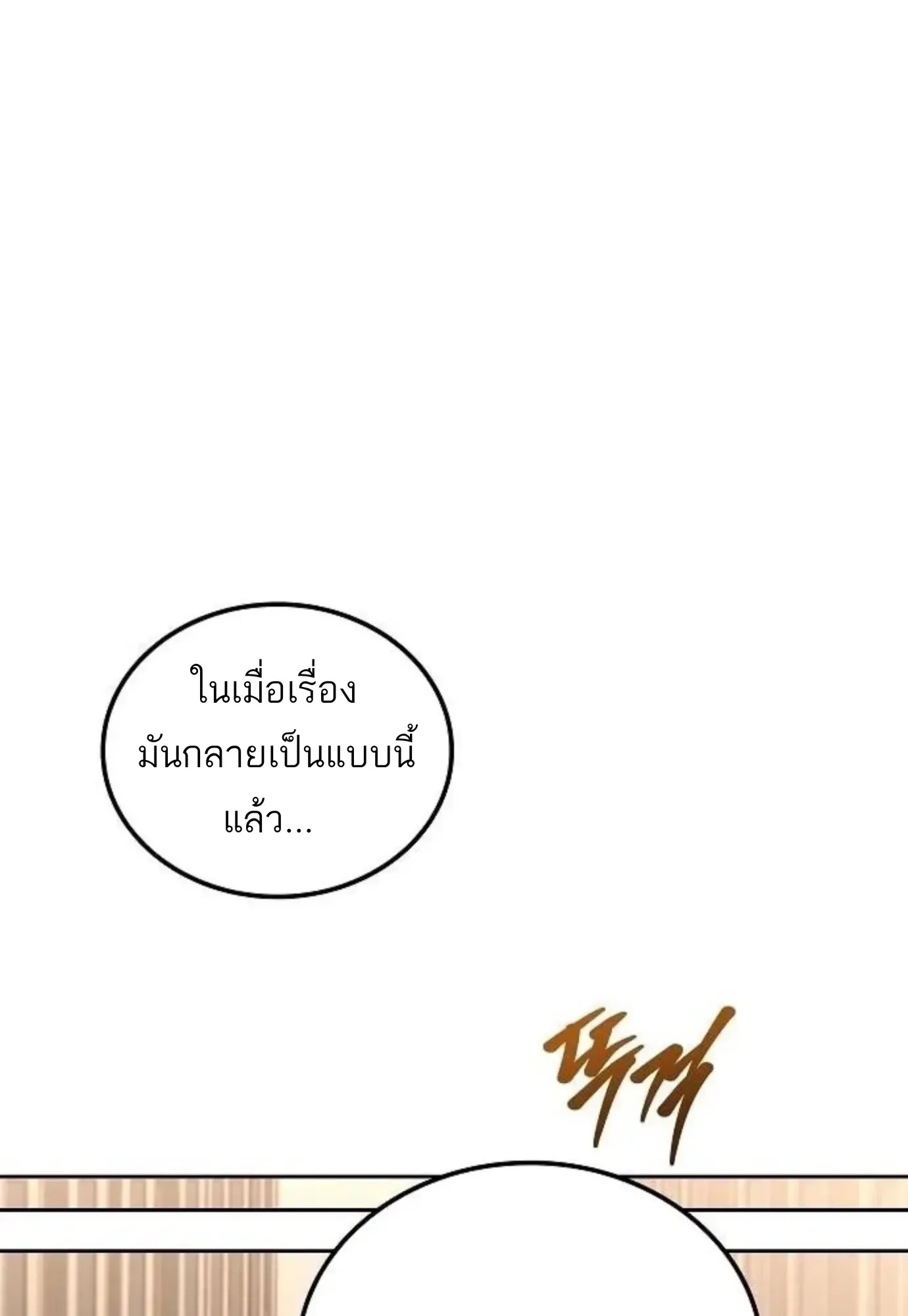 A Wizard’s Restaurant ฉันจะเป็นให้ได้เลยมาสเตอร์เชฟในต่างโลก ตอนที่ 150 หน้า 130