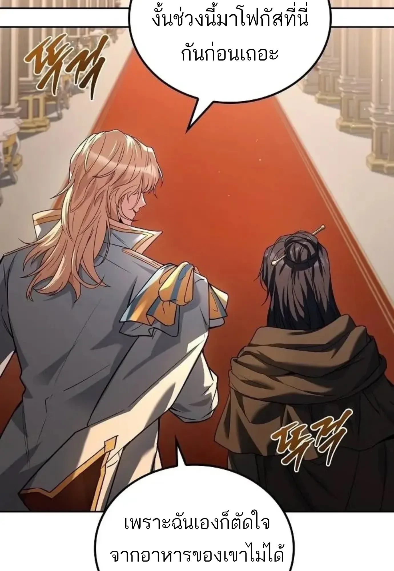A Wizard’s Restaurant ฉันจะเป็นให้ได้เลยมาสเตอร์เชฟในต่างโลก ตอนที่ 150 หน้า 131