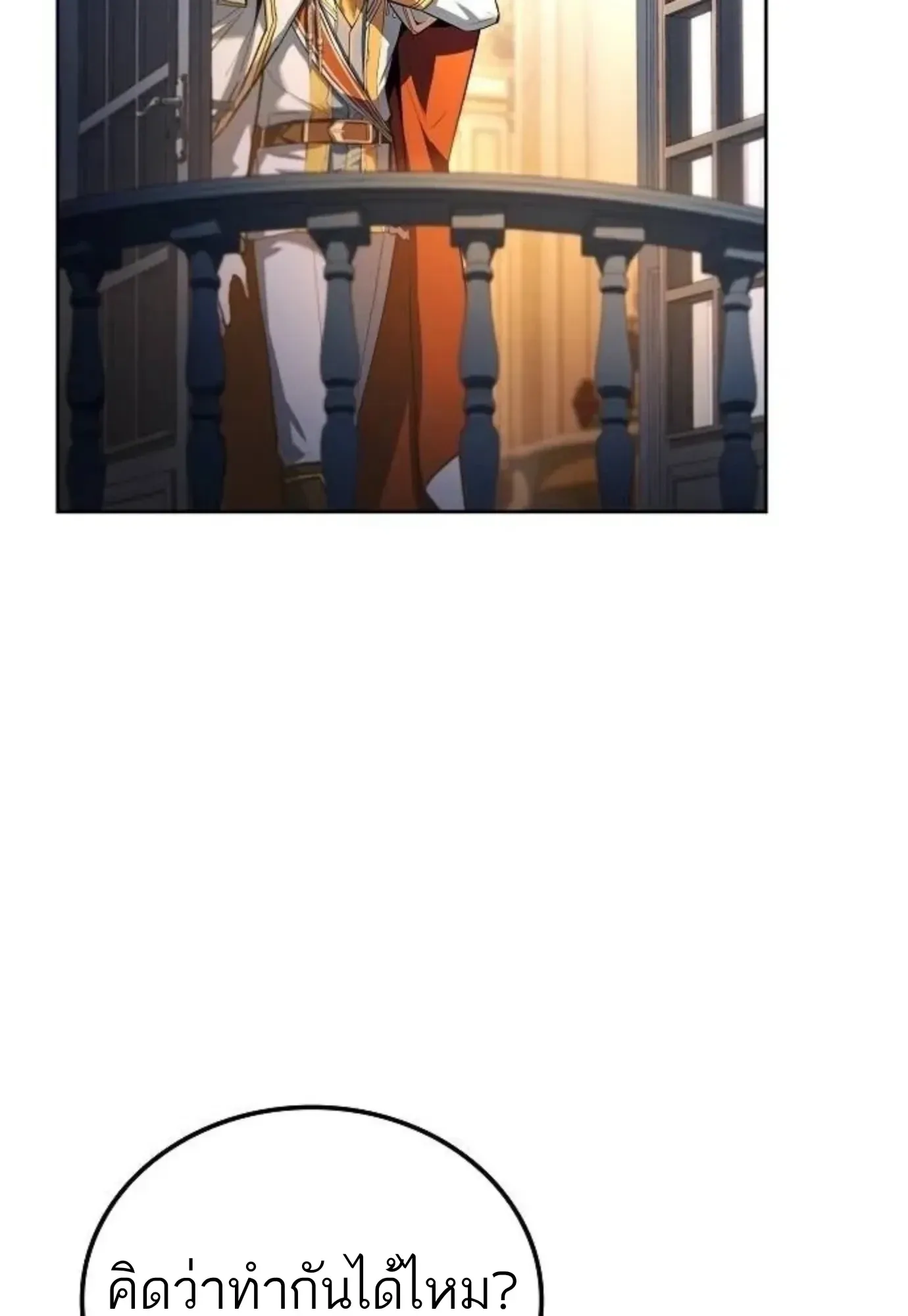A Wizard’s Restaurant ฉันจะเป็นให้ได้เลยมาสเตอร์เชฟในต่างโลก ตอนที่ 150 หน้า 133