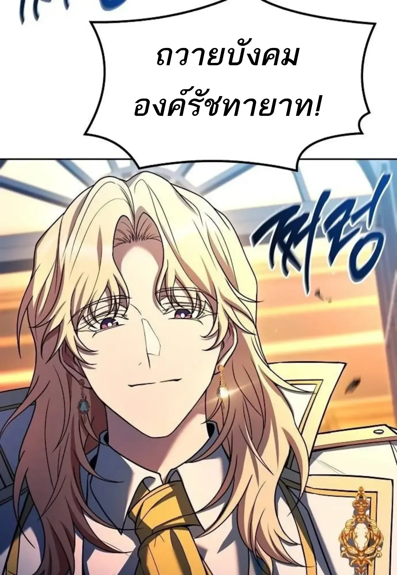 A Wizard’s Restaurant ฉันจะเป็นให้ได้เลยมาสเตอร์เชฟในต่างโลก ตอนที่ 150 หน้า 136