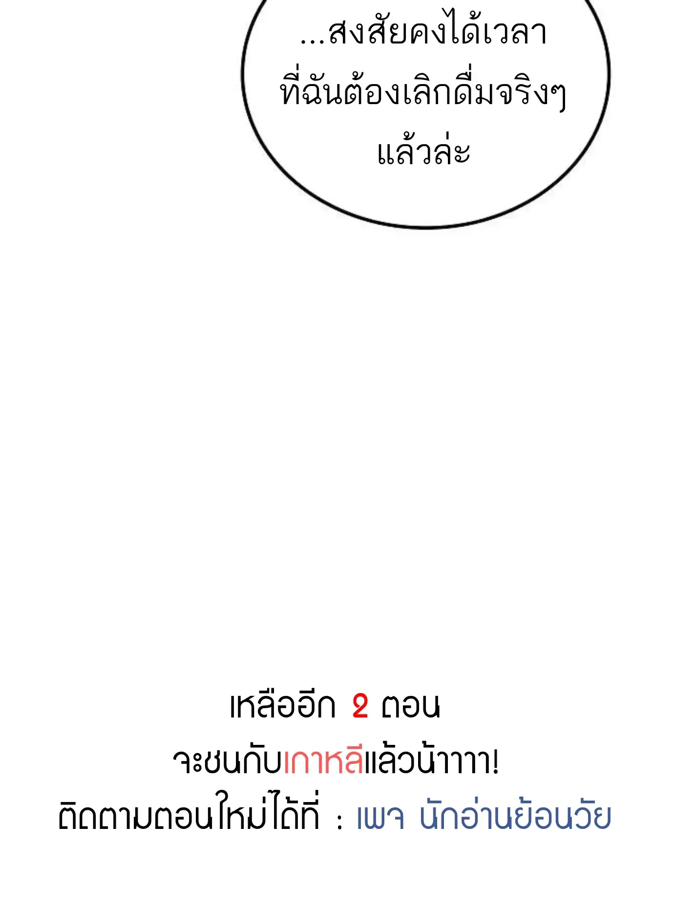 A Wizard’s Restaurant ฉันจะเป็นให้ได้เลยมาสเตอร์เชฟในต่างโลก ตอนที่ 150 หน้า 138
