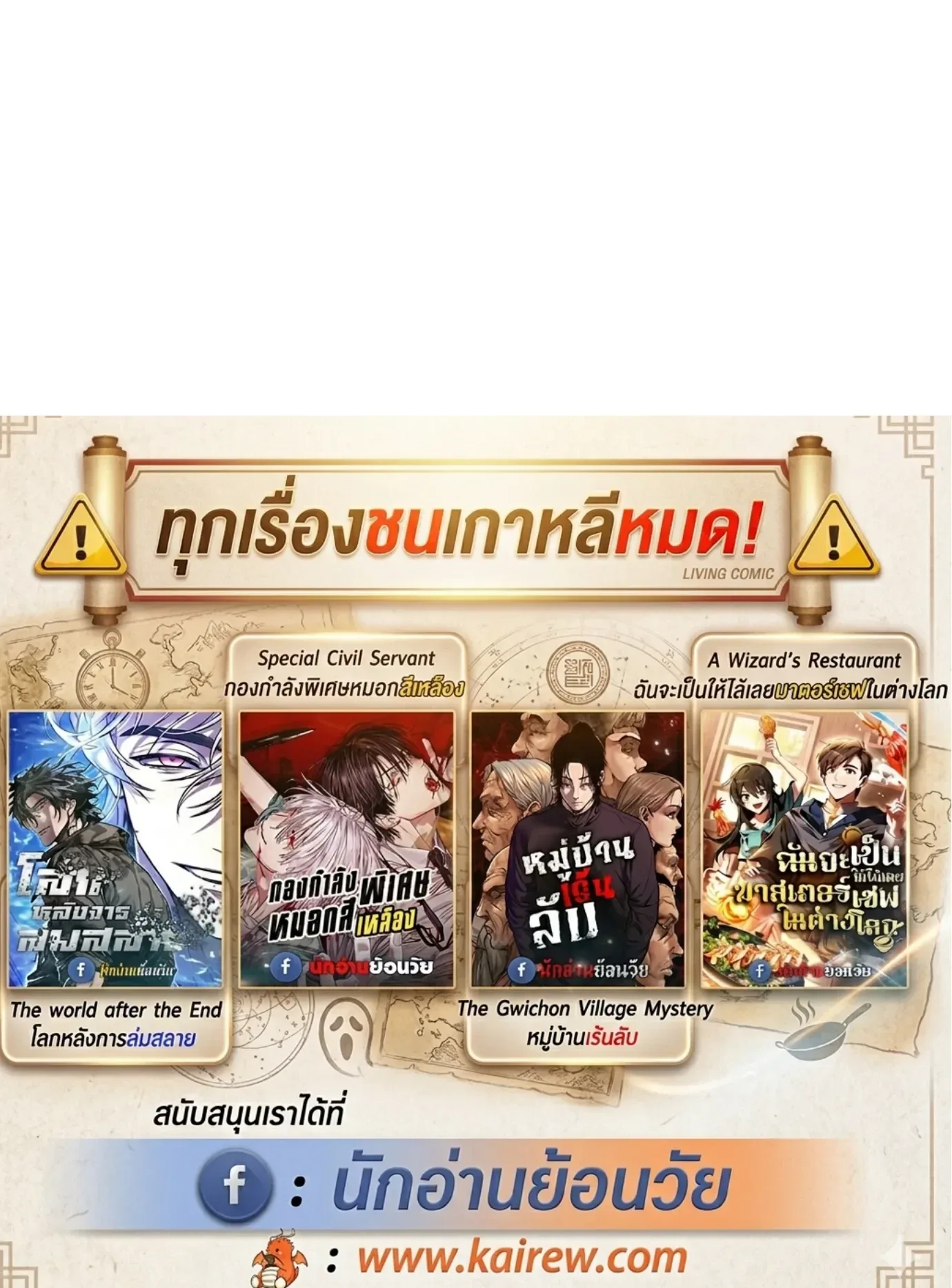 A Wizard’s Restaurant ฉันจะเป็นให้ได้เลยมาสเตอร์เชฟในต่างโลก ตอนที่ 150 หน้า 139