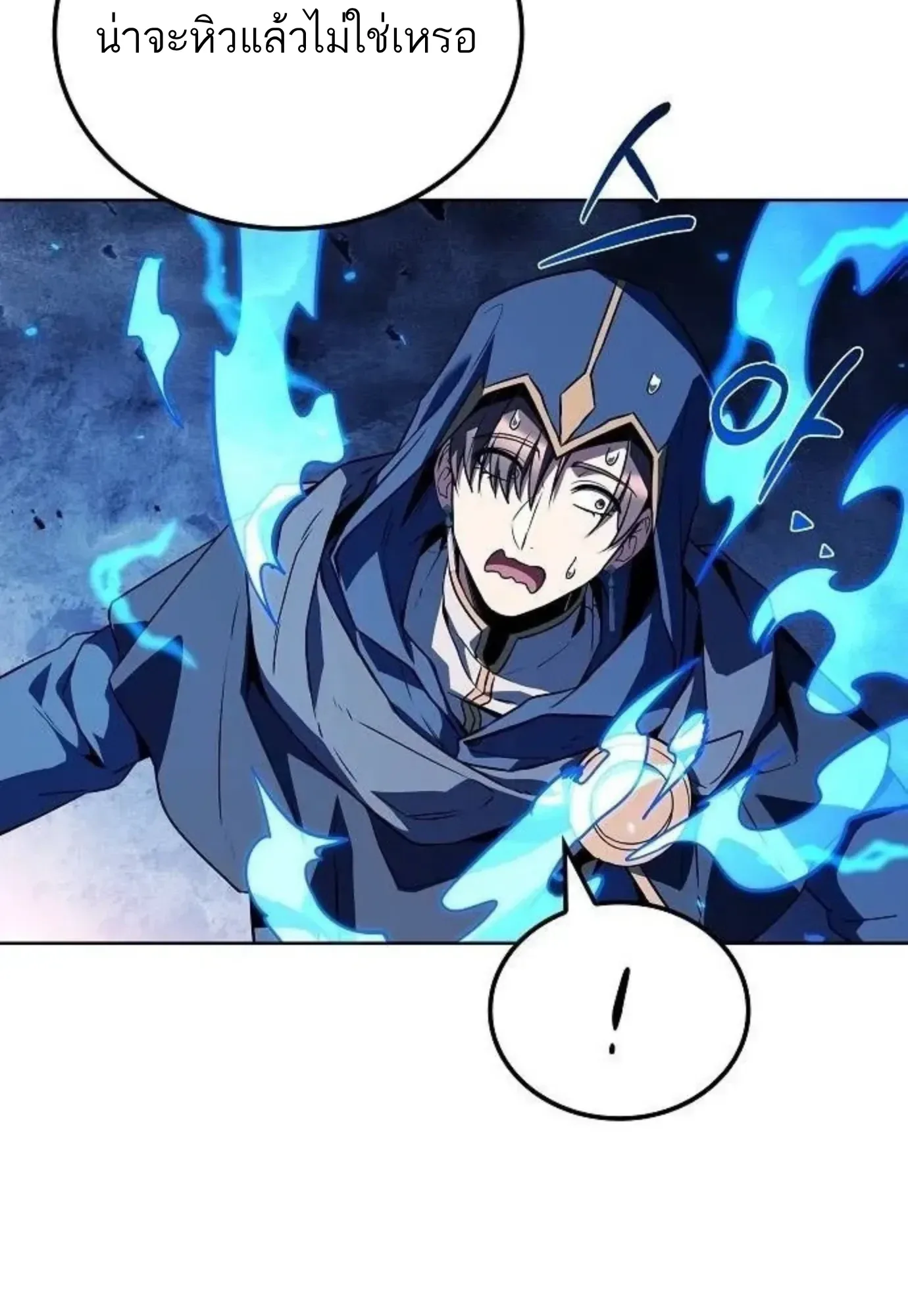 A Wizard’s Restaurant ฉันจะเป็นให้ได้เลยมาสเตอร์เชฟในต่างโลก ตอนที่ 150 หน้า 14