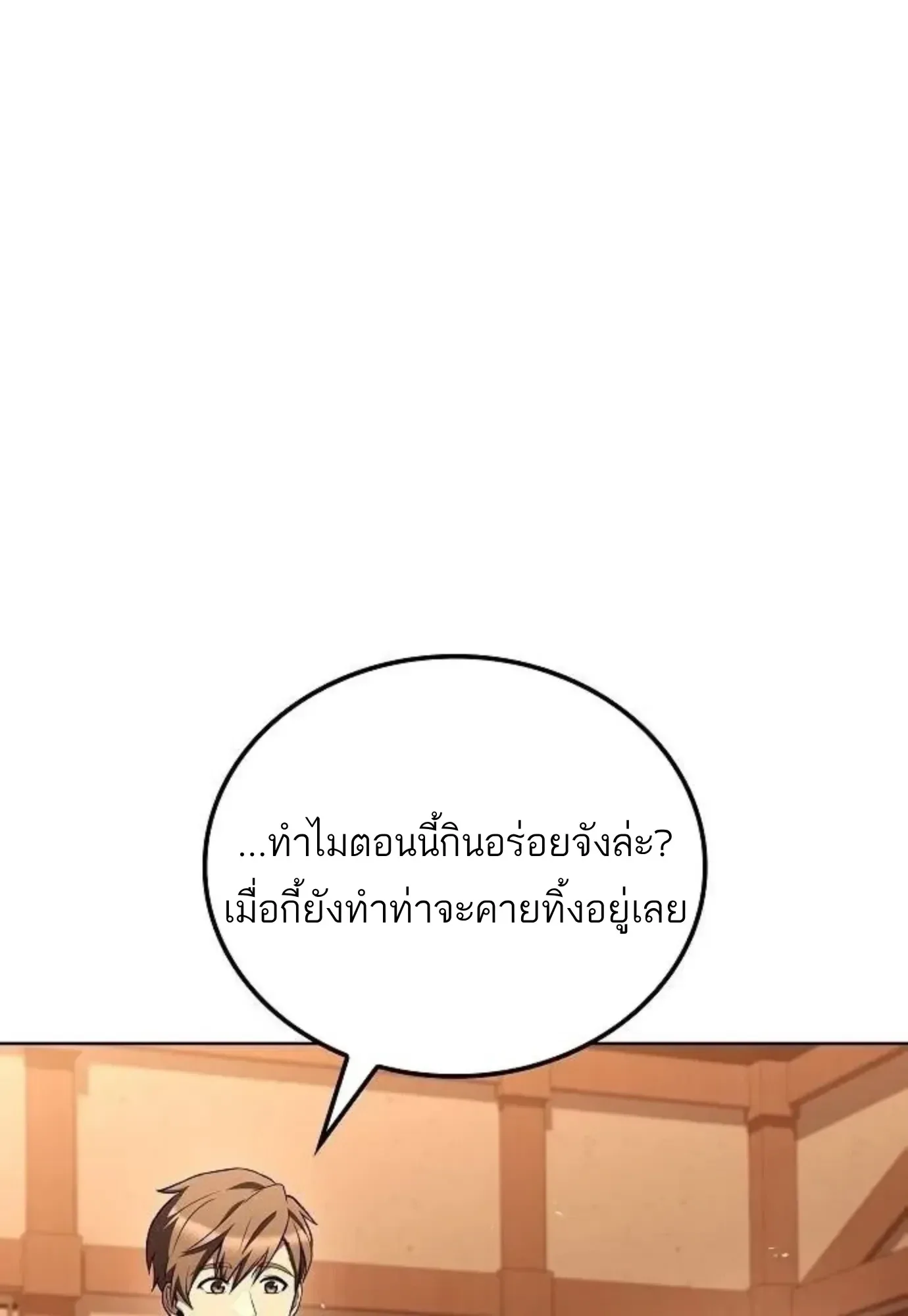 A Wizard’s Restaurant ฉันจะเป็นให้ได้เลยมาสเตอร์เชฟในต่างโลก ตอนที่ 150 หน้า 16