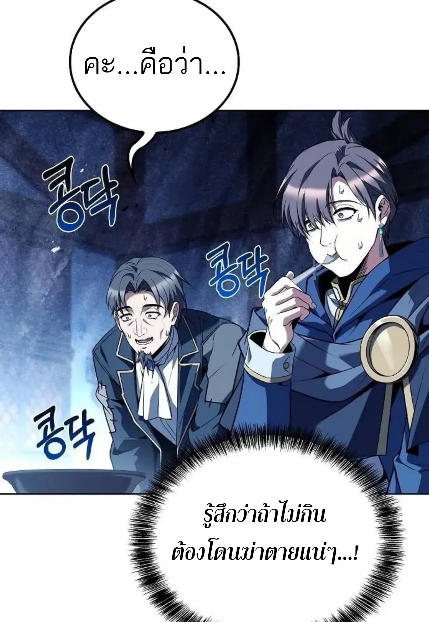 A Wizard’s Restaurant ฉันจะเป็นให้ได้เลยมาสเตอร์เชฟในต่างโลก ตอนที่ 150 หน้า 18