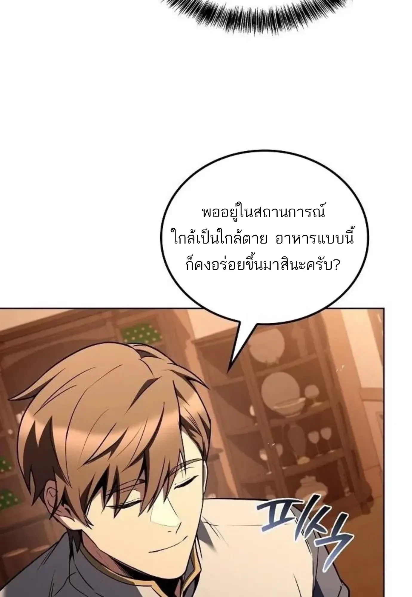 A Wizard’s Restaurant ฉันจะเป็นให้ได้เลยมาสเตอร์เชฟในต่างโลก ตอนที่ 150 หน้า 19