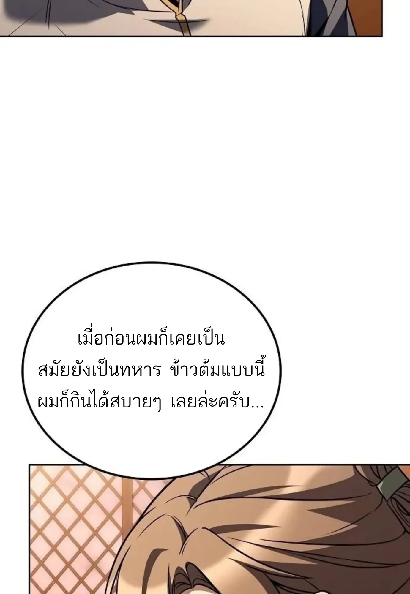 A Wizard’s Restaurant ฉันจะเป็นให้ได้เลยมาสเตอร์เชฟในต่างโลก ตอนที่ 150 หน้า 20
