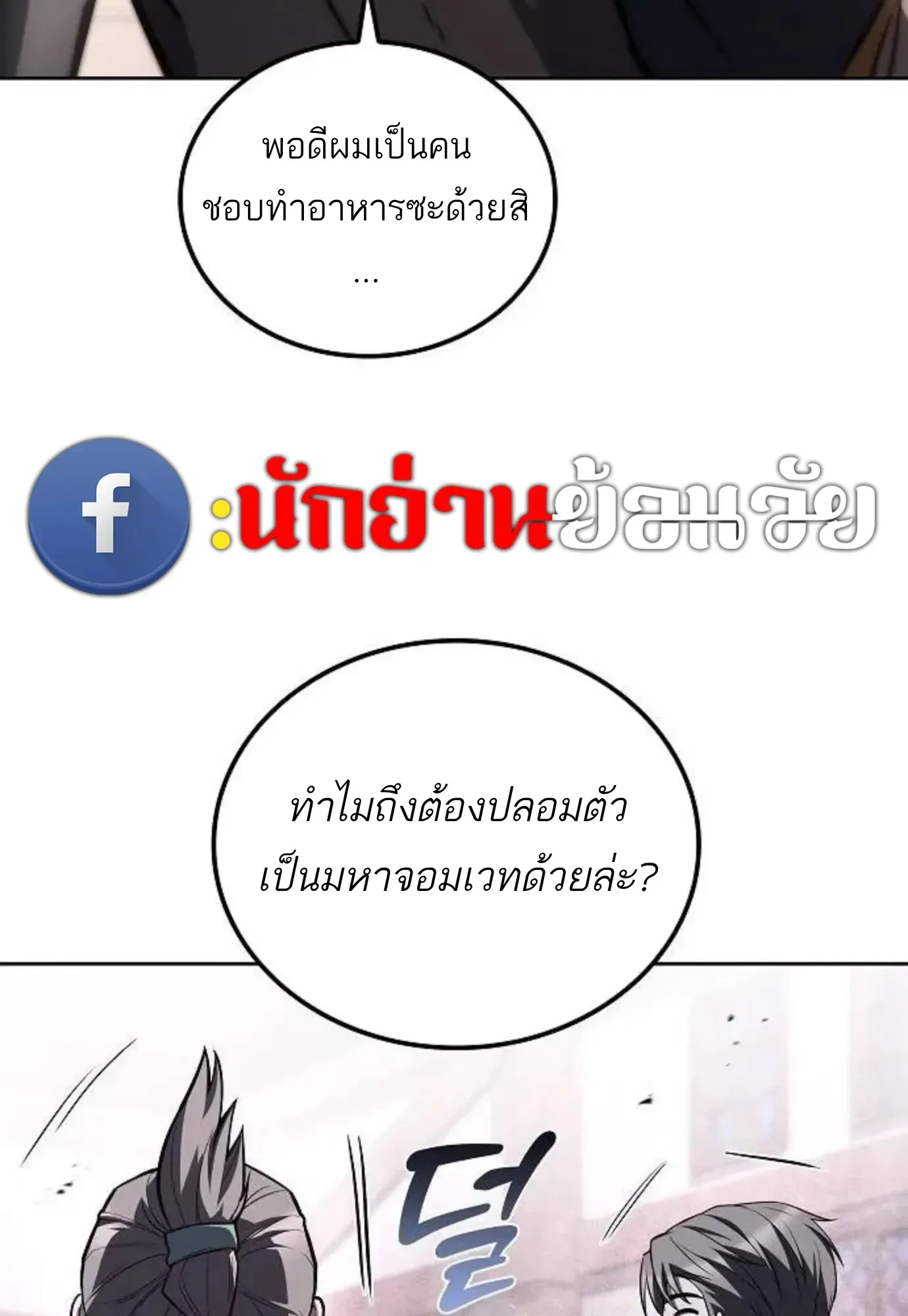 A Wizard’s Restaurant ฉันจะเป็นให้ได้เลยมาสเตอร์เชฟในต่างโลก ตอนที่ 150 หน้า 23