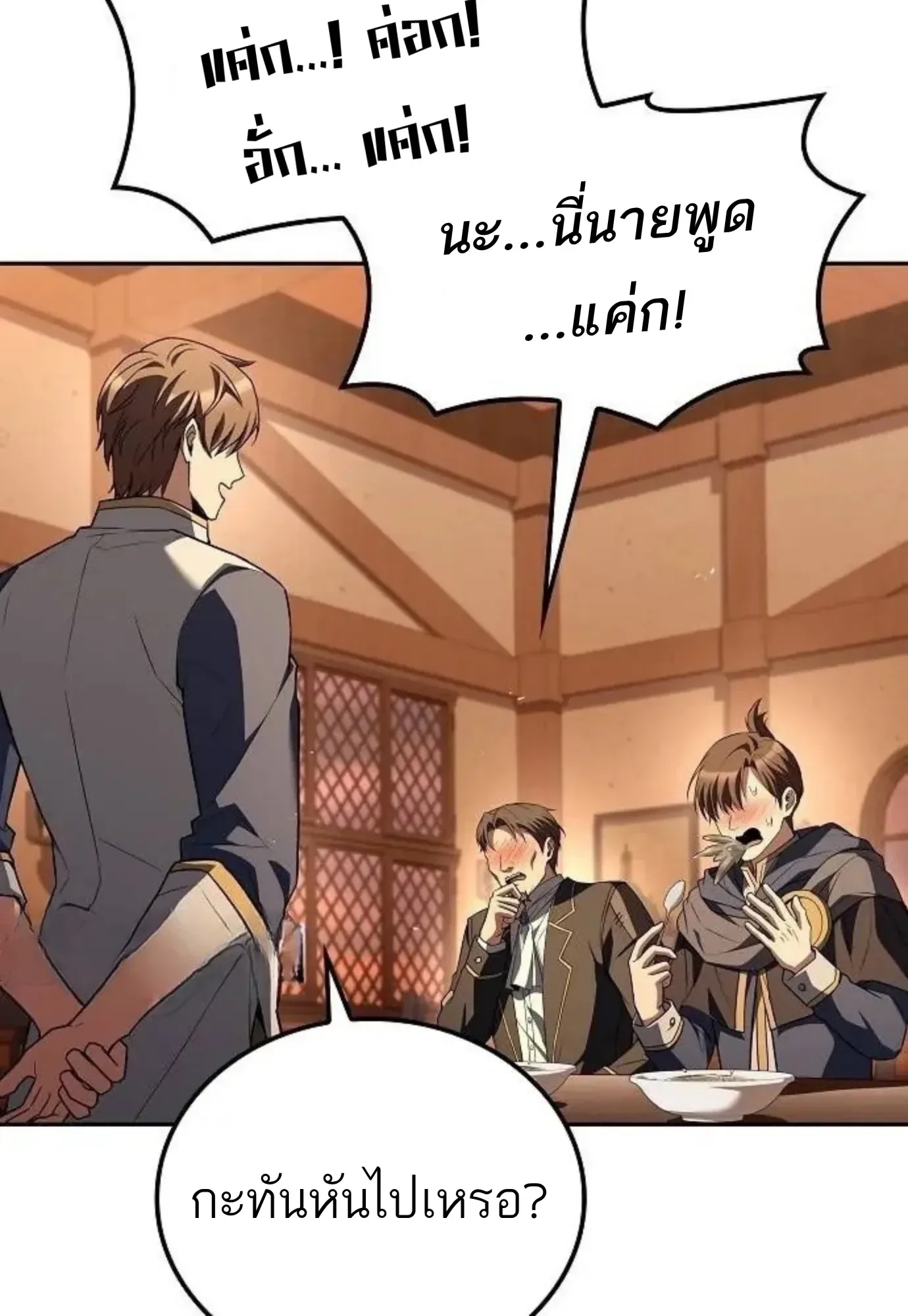 A Wizard’s Restaurant ฉันจะเป็นให้ได้เลยมาสเตอร์เชฟในต่างโลก ตอนที่ 150 หน้า 25